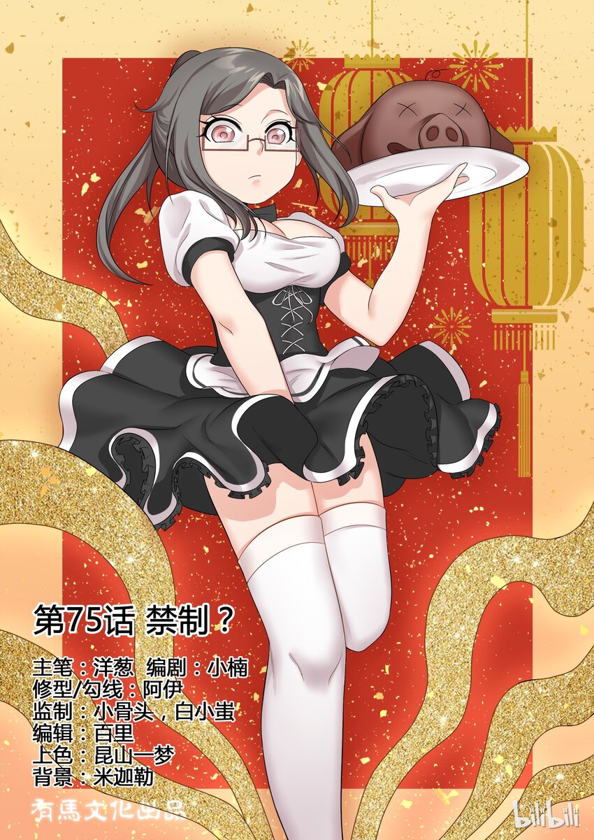 75 第七十五话-第76话