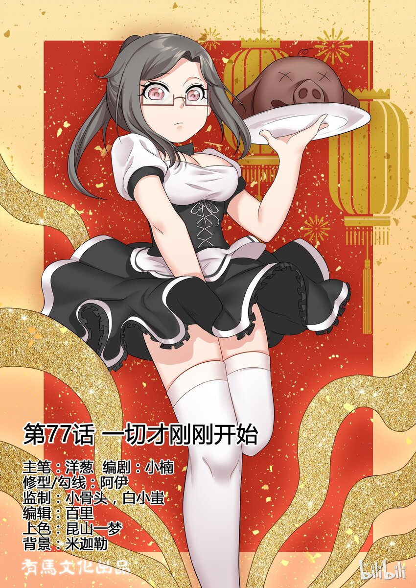 77 第七十七话-第78话