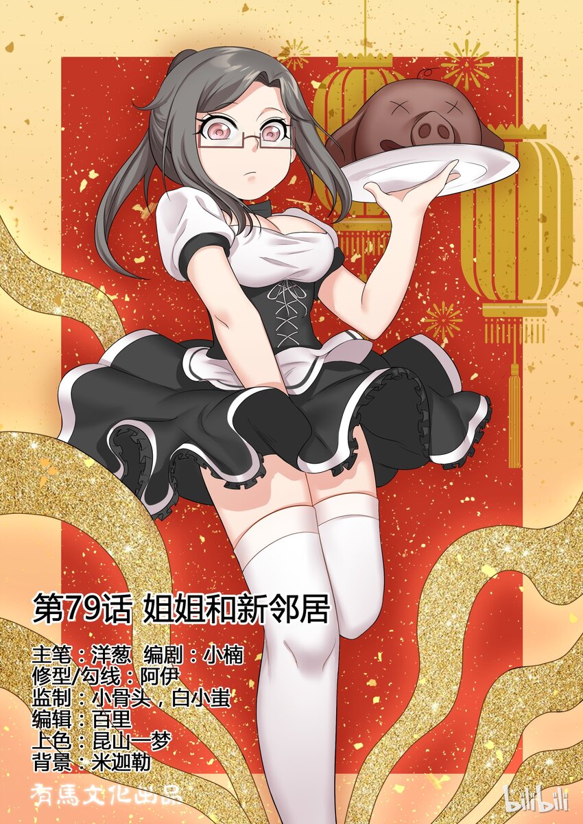 79 第七十九话-第80话