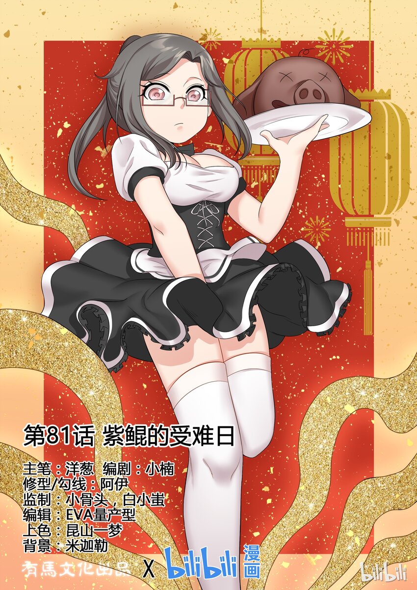 81 第八十一话-第82话