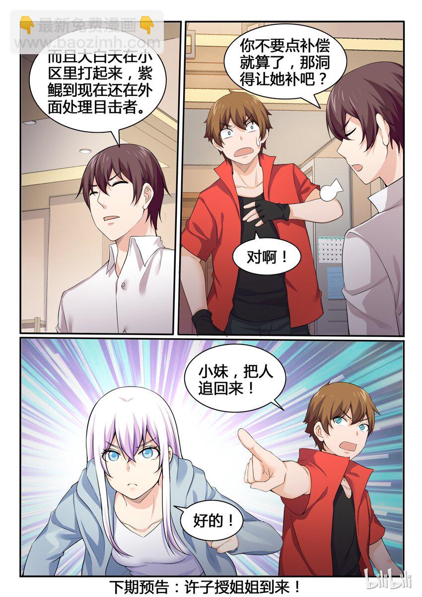 85 第八十五话-第86话