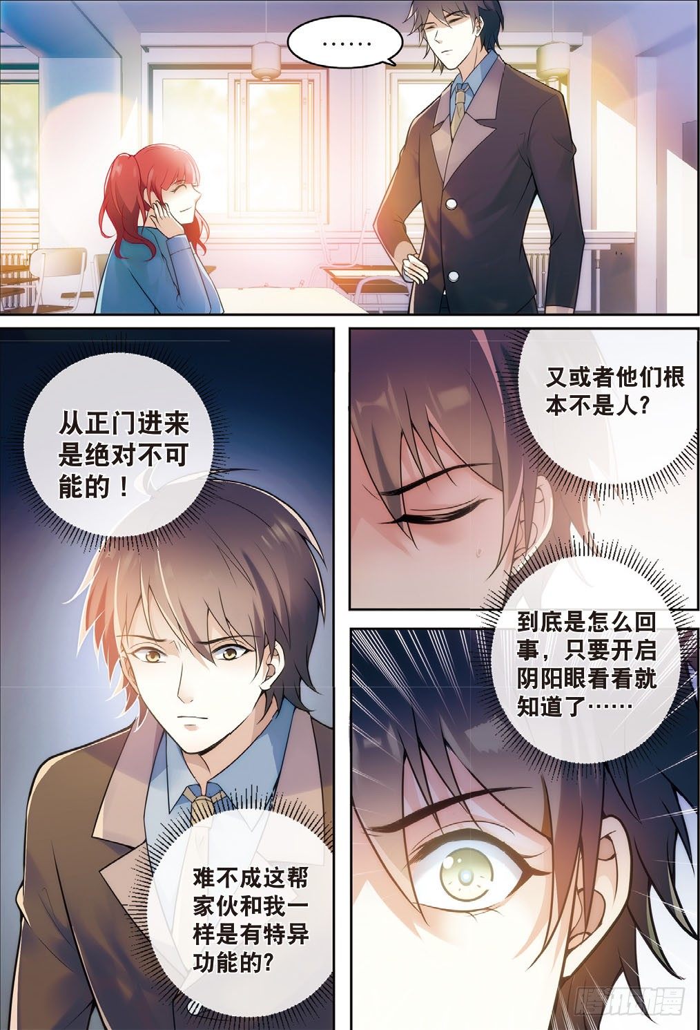 2 这群学生有点不太对（上）-第2话