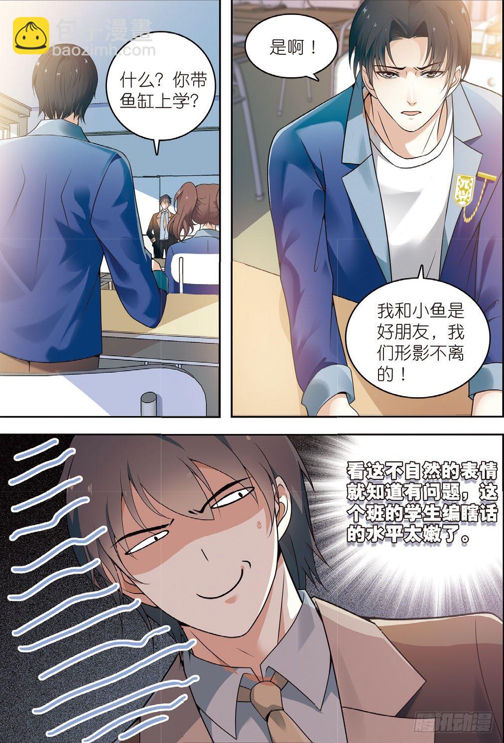 2 这群学生有点不太对（上）-第2话