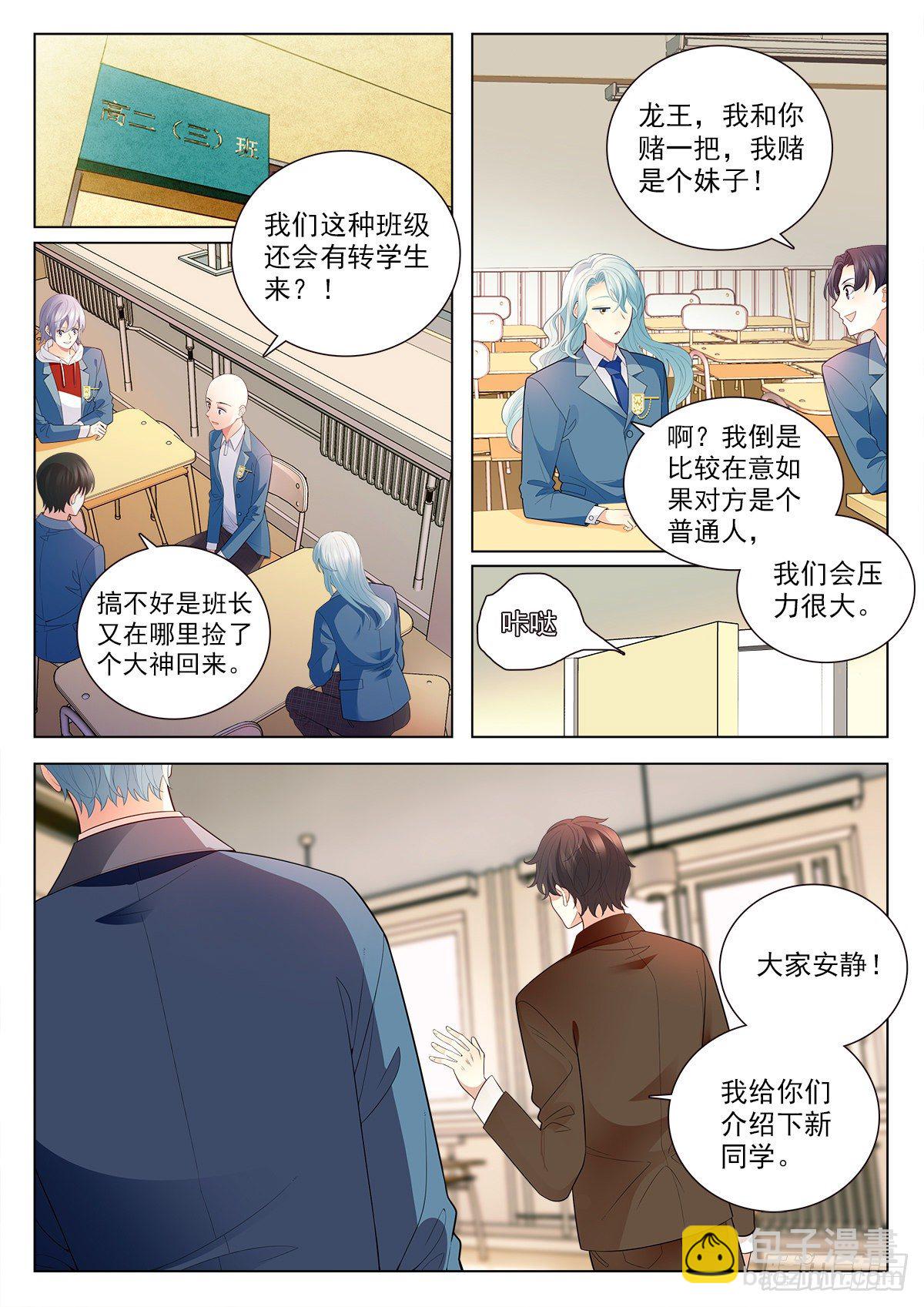 35 新同学李龙十四（中）-第102话