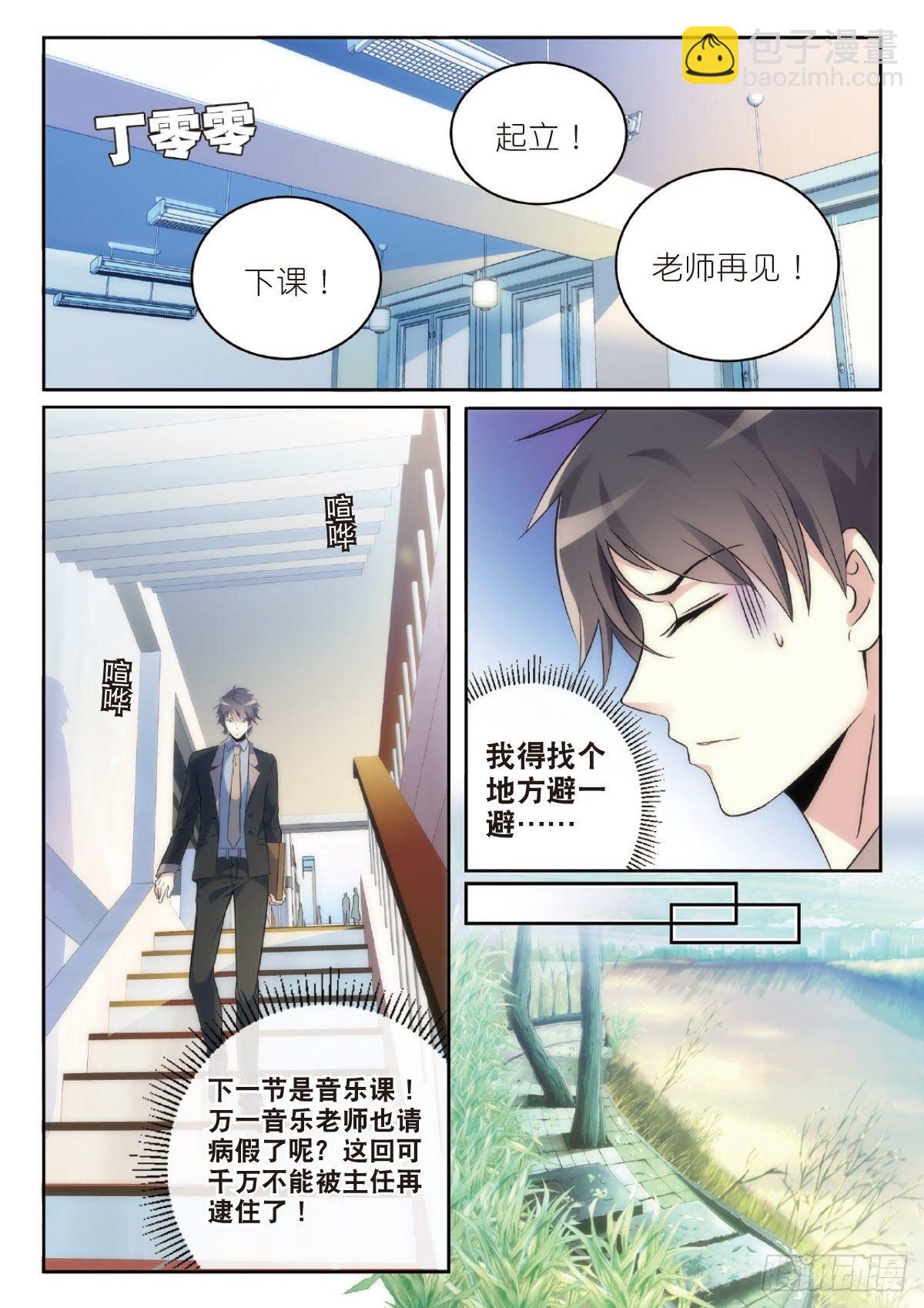 5 清奇又神秘的班长（中）-第12话