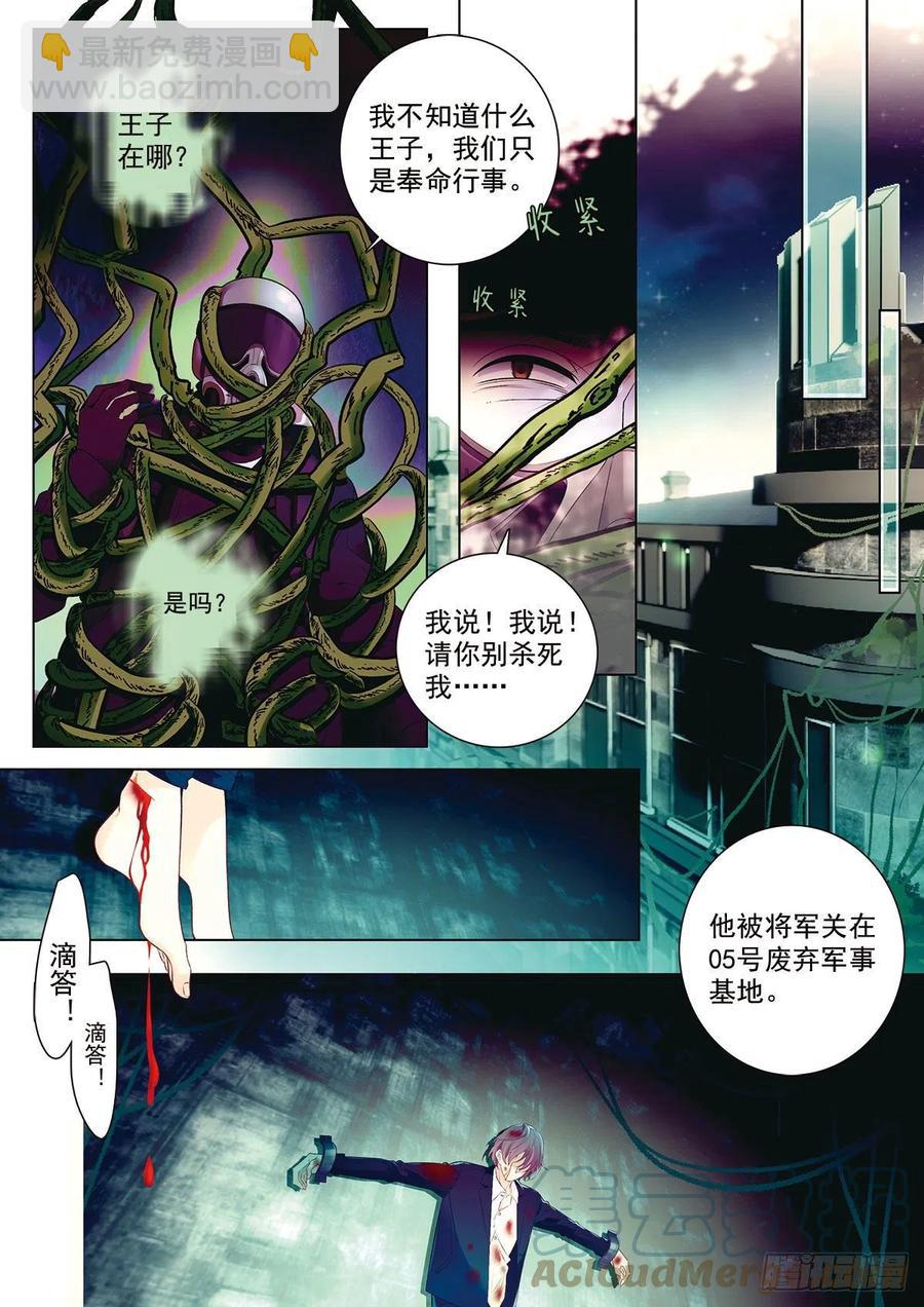 41 营救三班的王子（下）-第118话