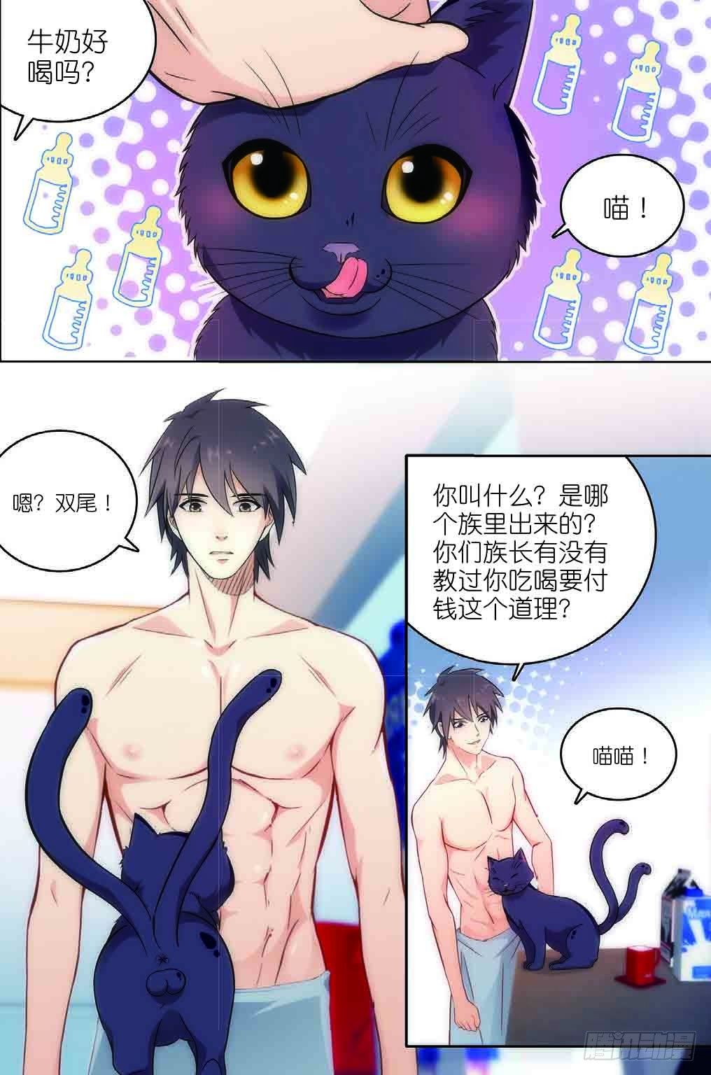 7 擅闯私宅的双尾猫（中）-第18话