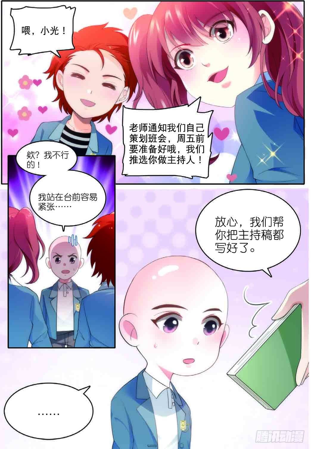 10 唐老师的小心思（上）-第26话