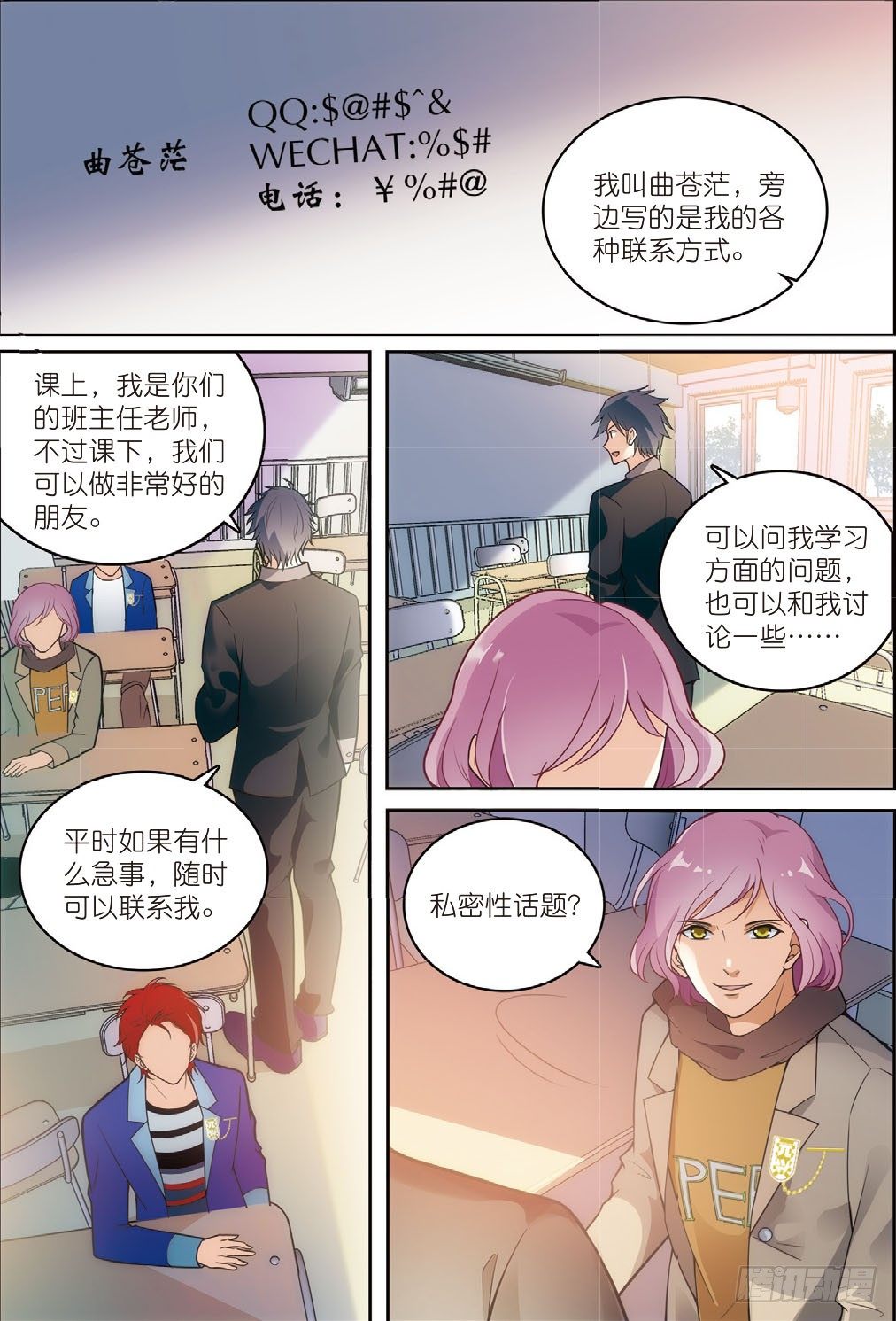 2 这群学生有点不太对（下）-第4话