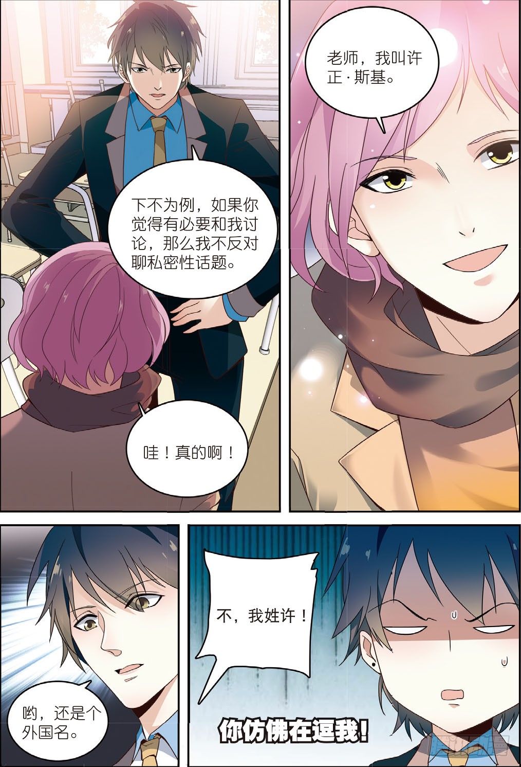 2 这群学生有点不太对（下）-第4话
