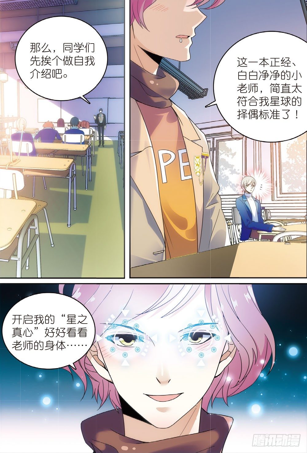 2 这群学生有点不太对（下）-第4话