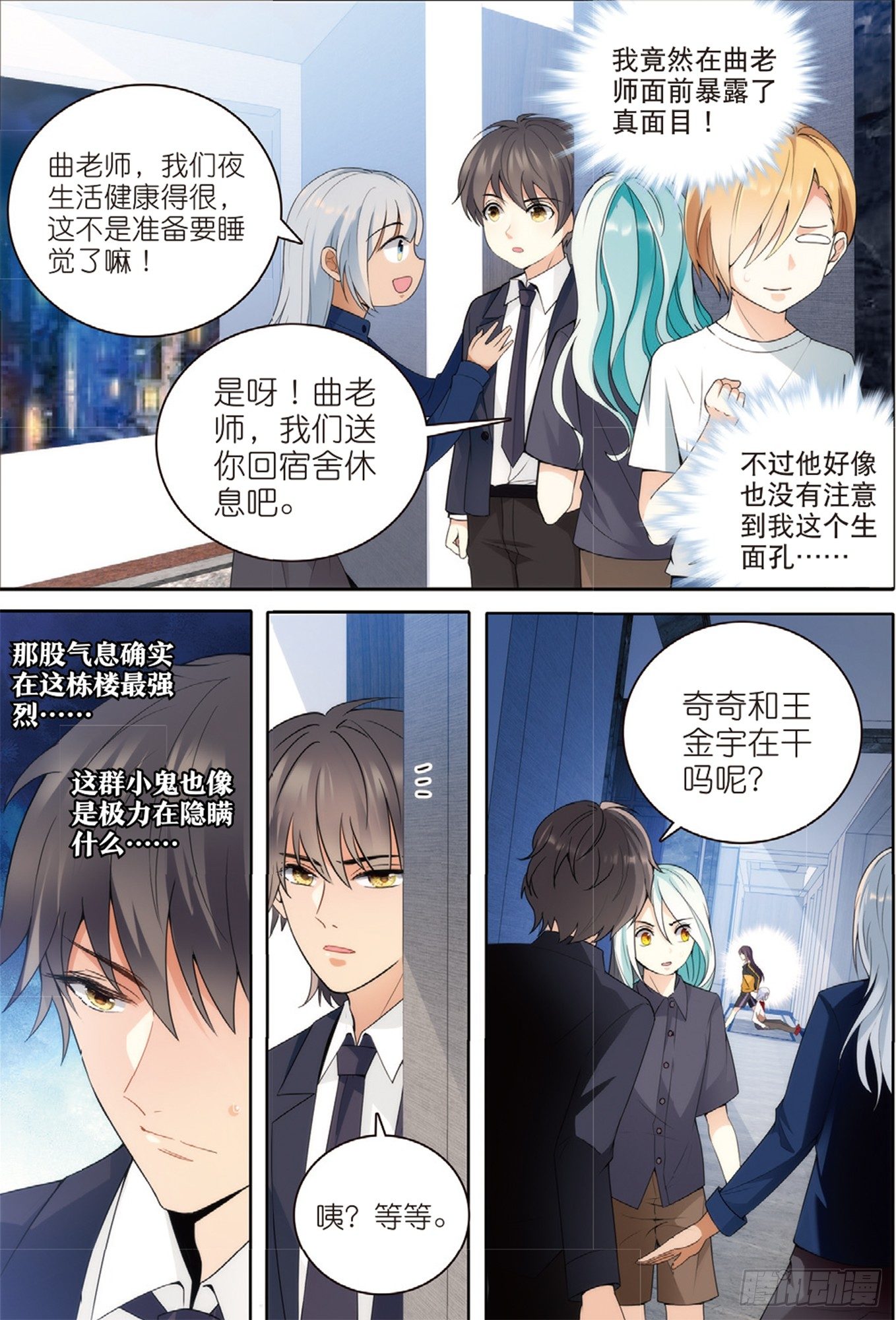 17 高二三班的真面目（中）-第48话