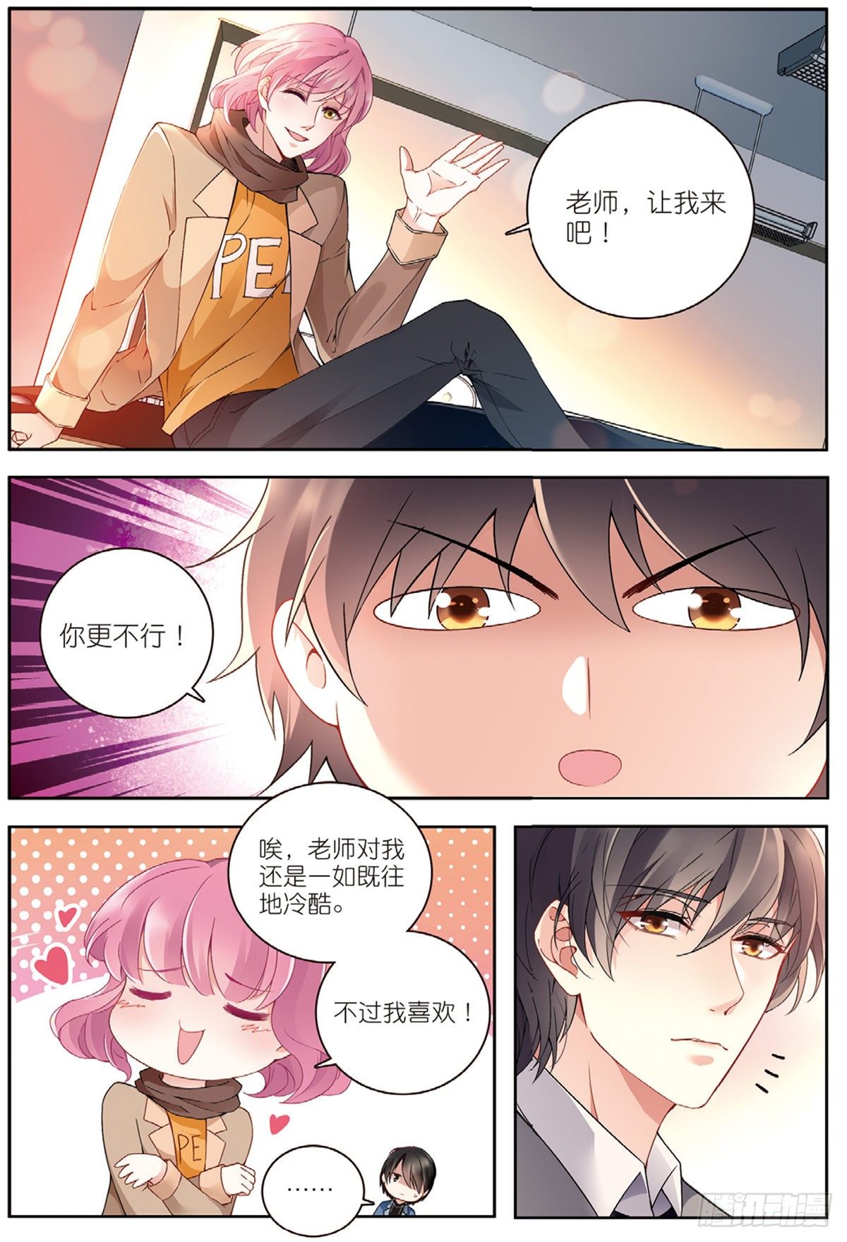 19 曲老师转正（中）-第54话