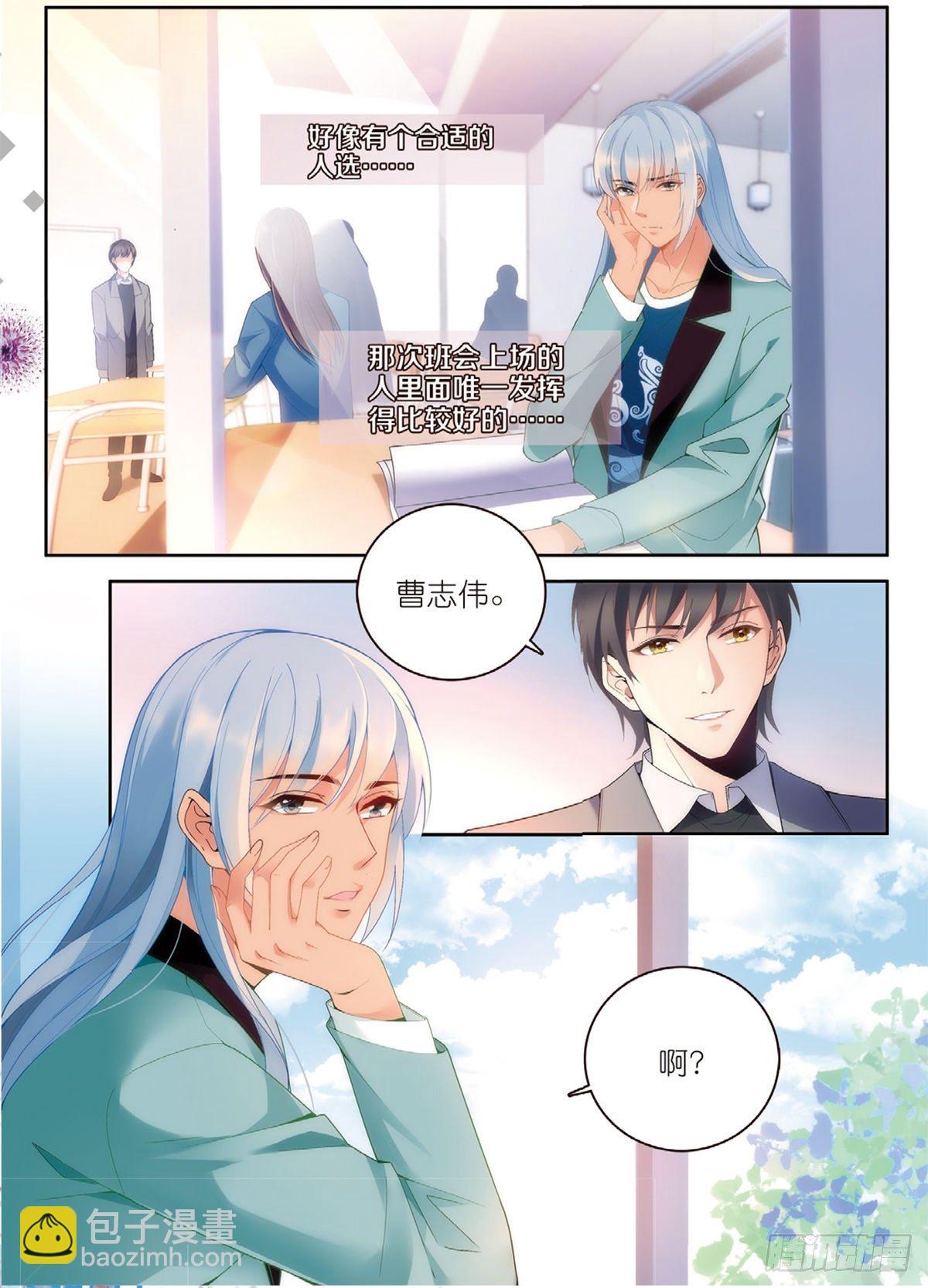 19 曲老师转正（中）-第54话