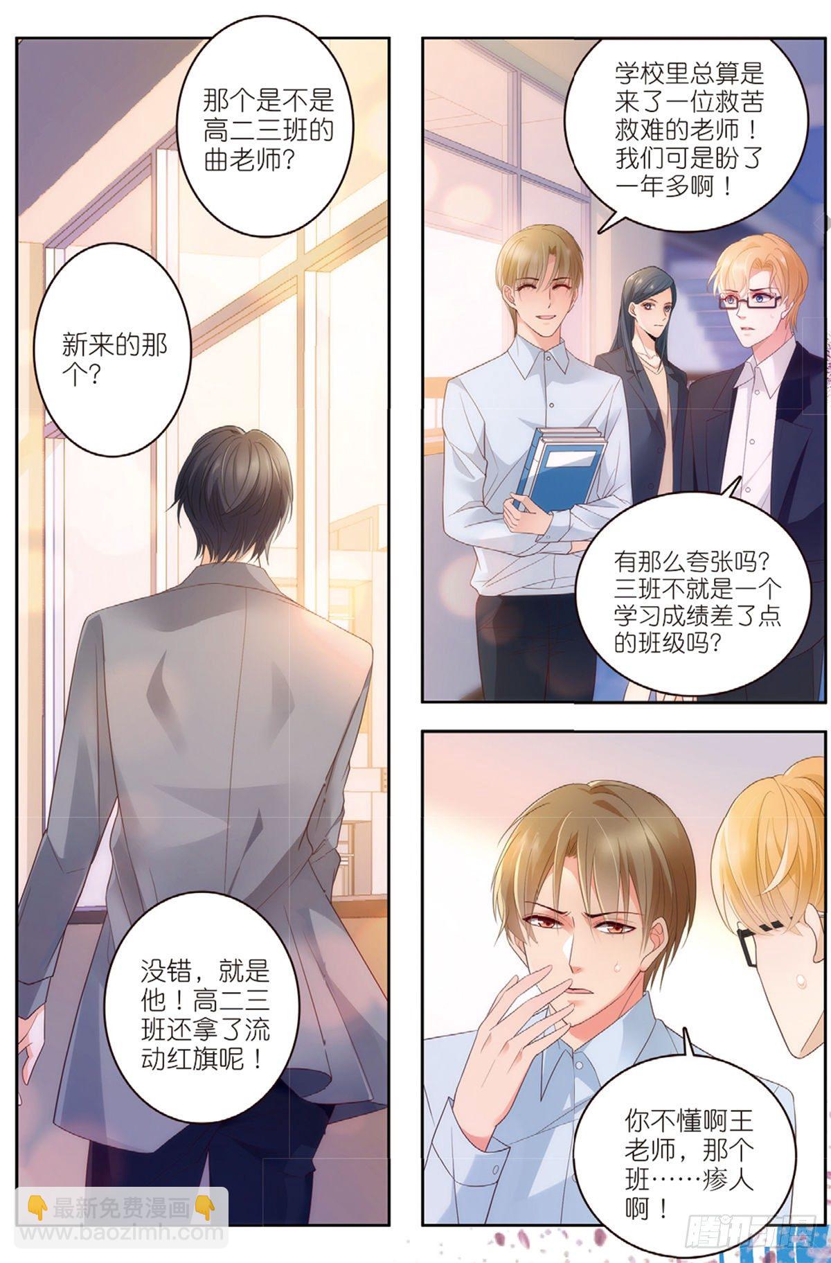 19 曲老师转正（中）-第54话