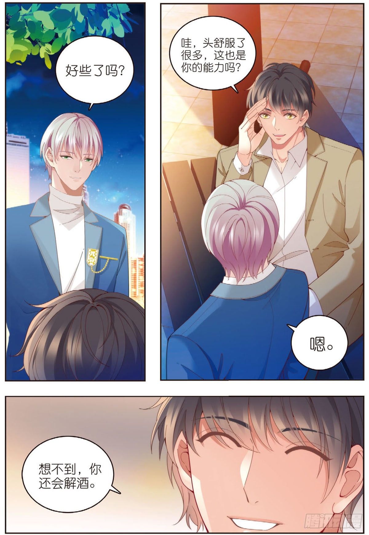 23 教师节礼物（中）-第66话
