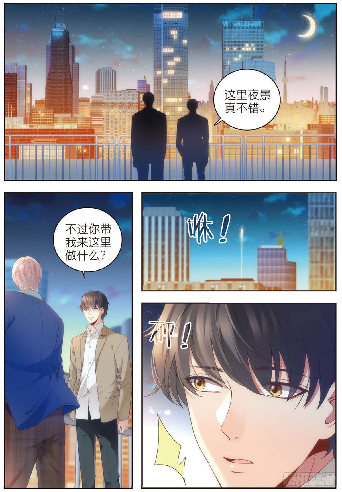 23 教师节礼物（中）-第66话
