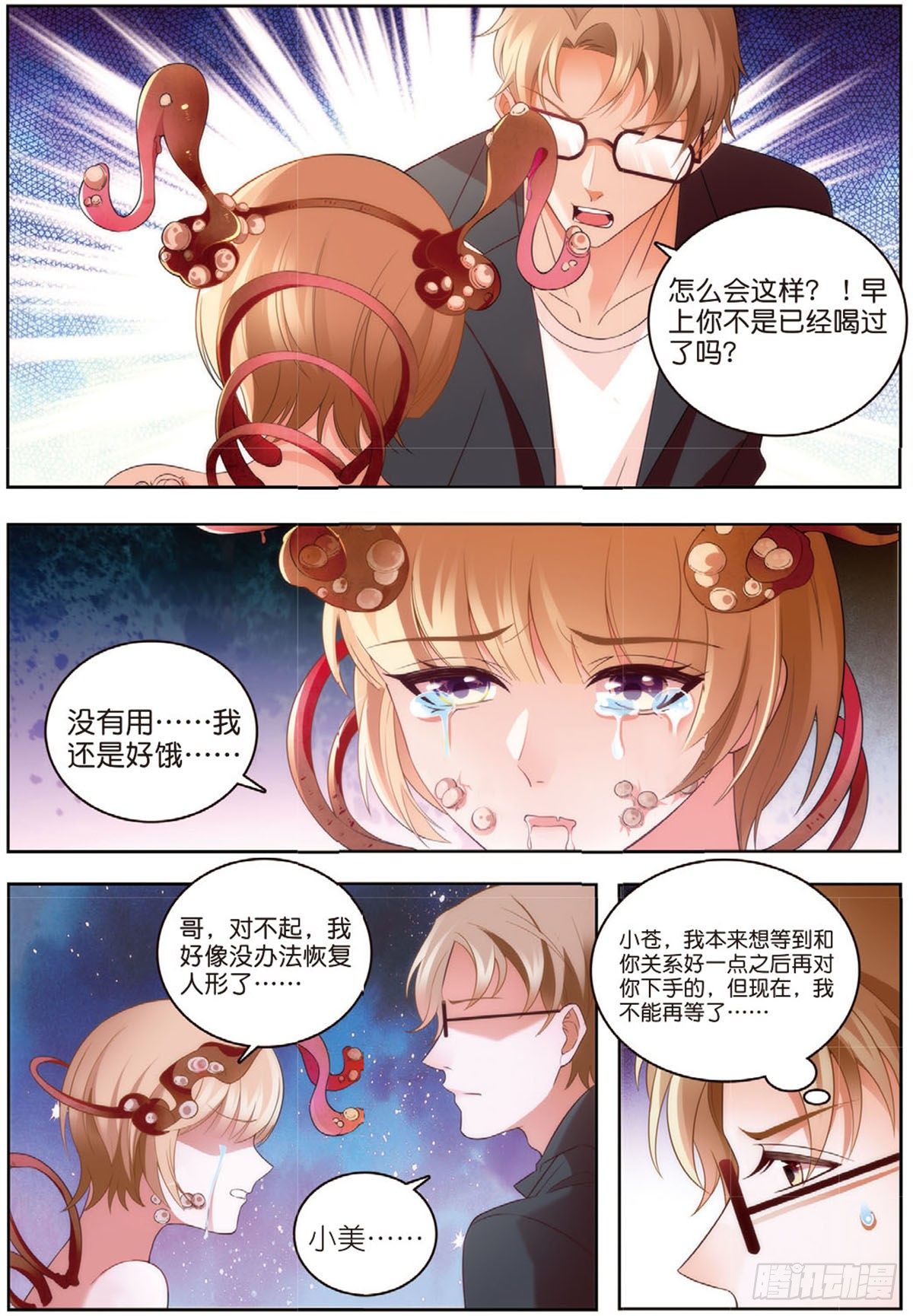 24 唐老师的真面目（上）-第68话