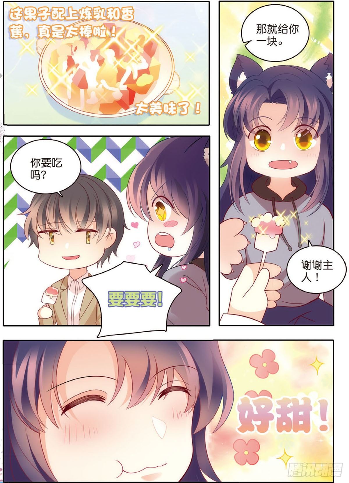 24 唐老师的真面目（上）-第68话