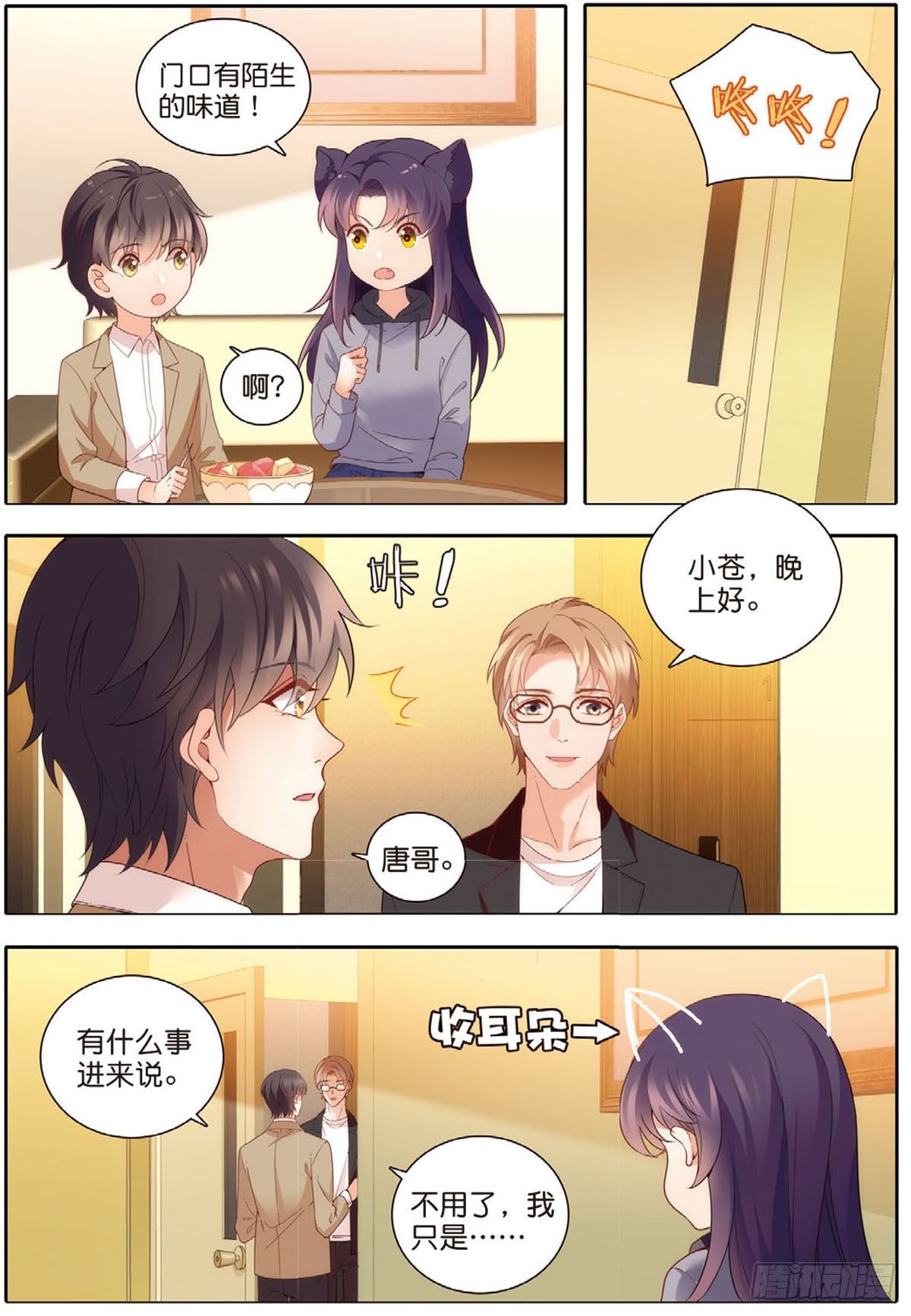 24 唐老师的真面目（上）-第68话