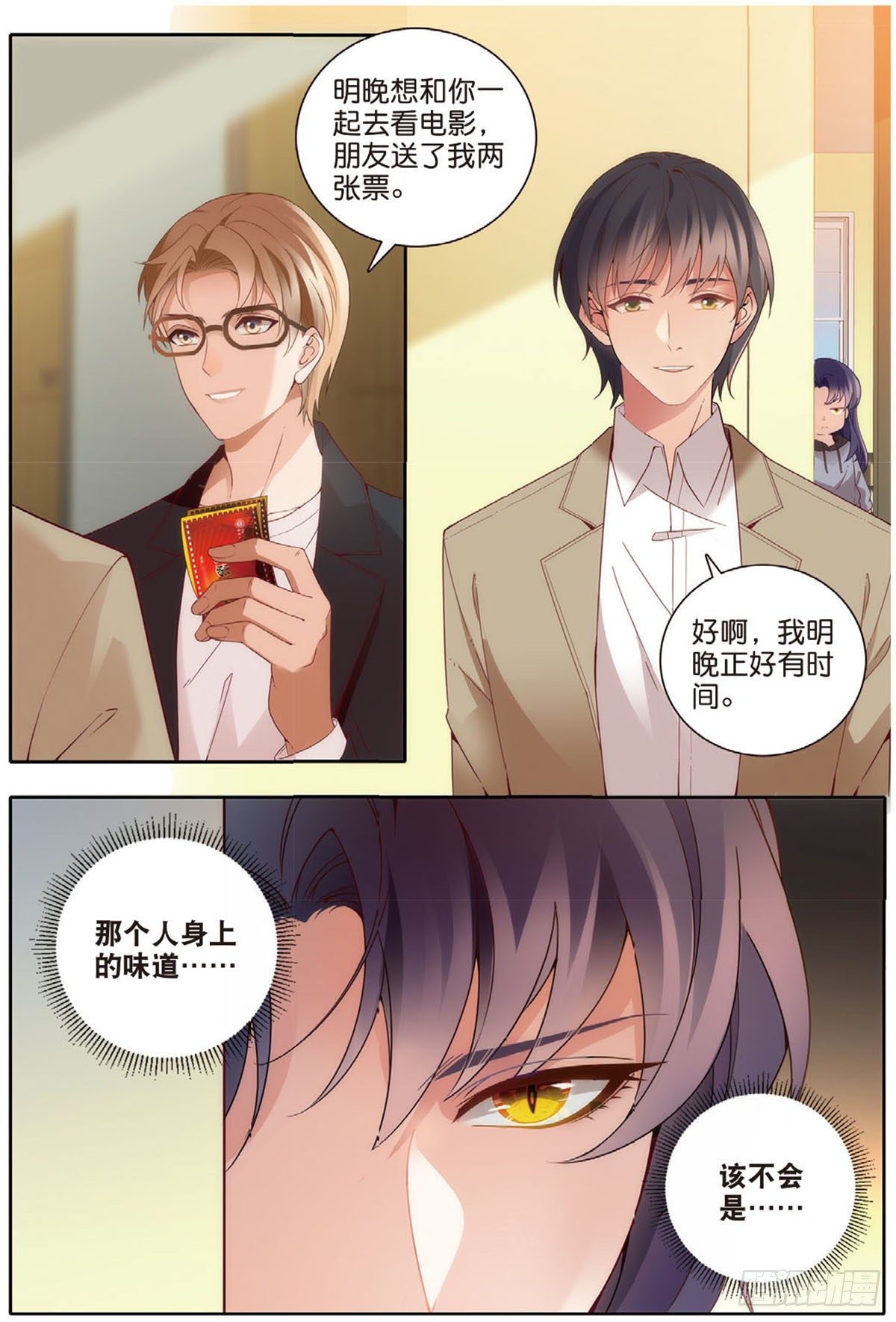 24 唐老师的真面目（上）-第68话