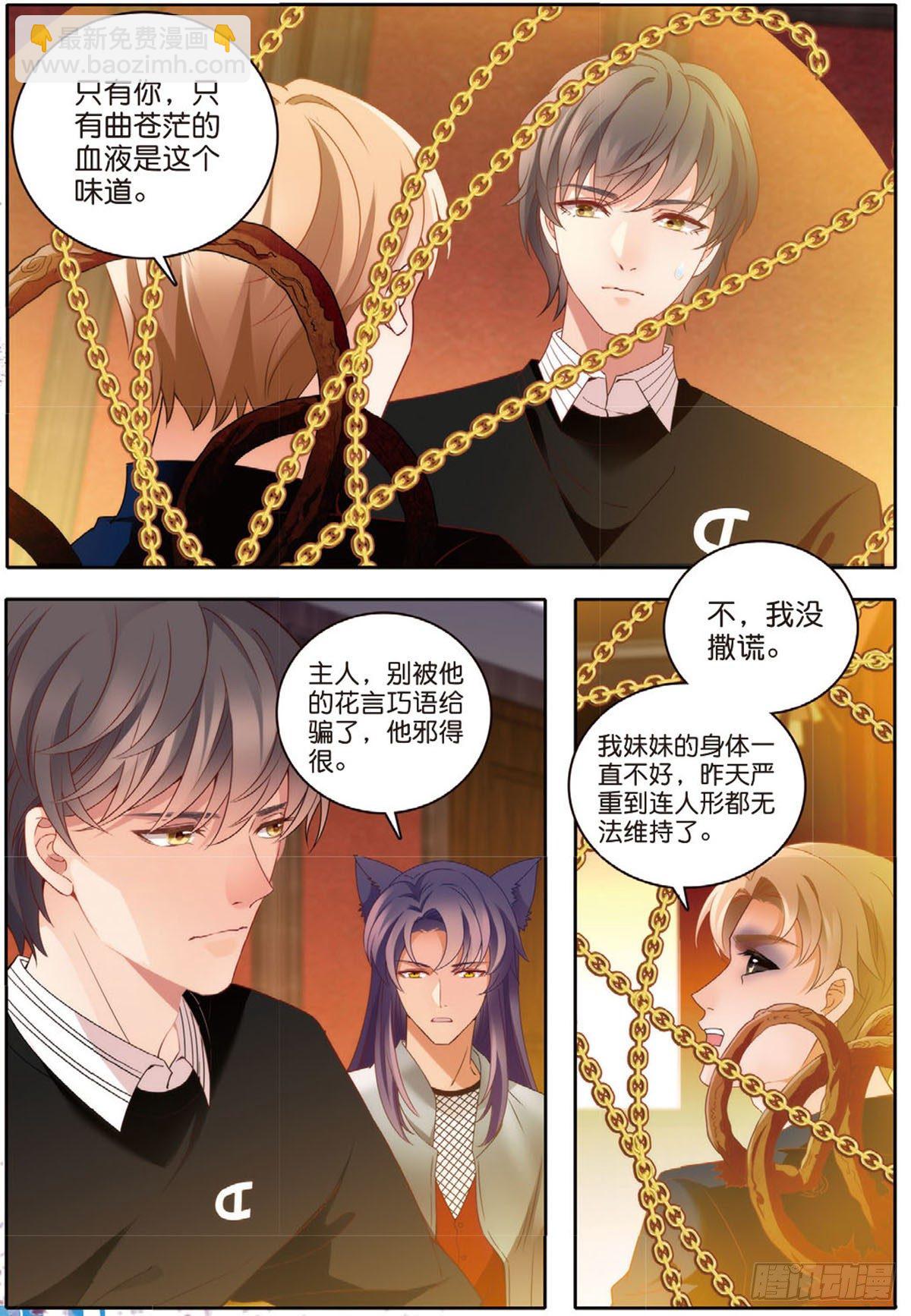 24 唐老师的真面目（下）-第70话