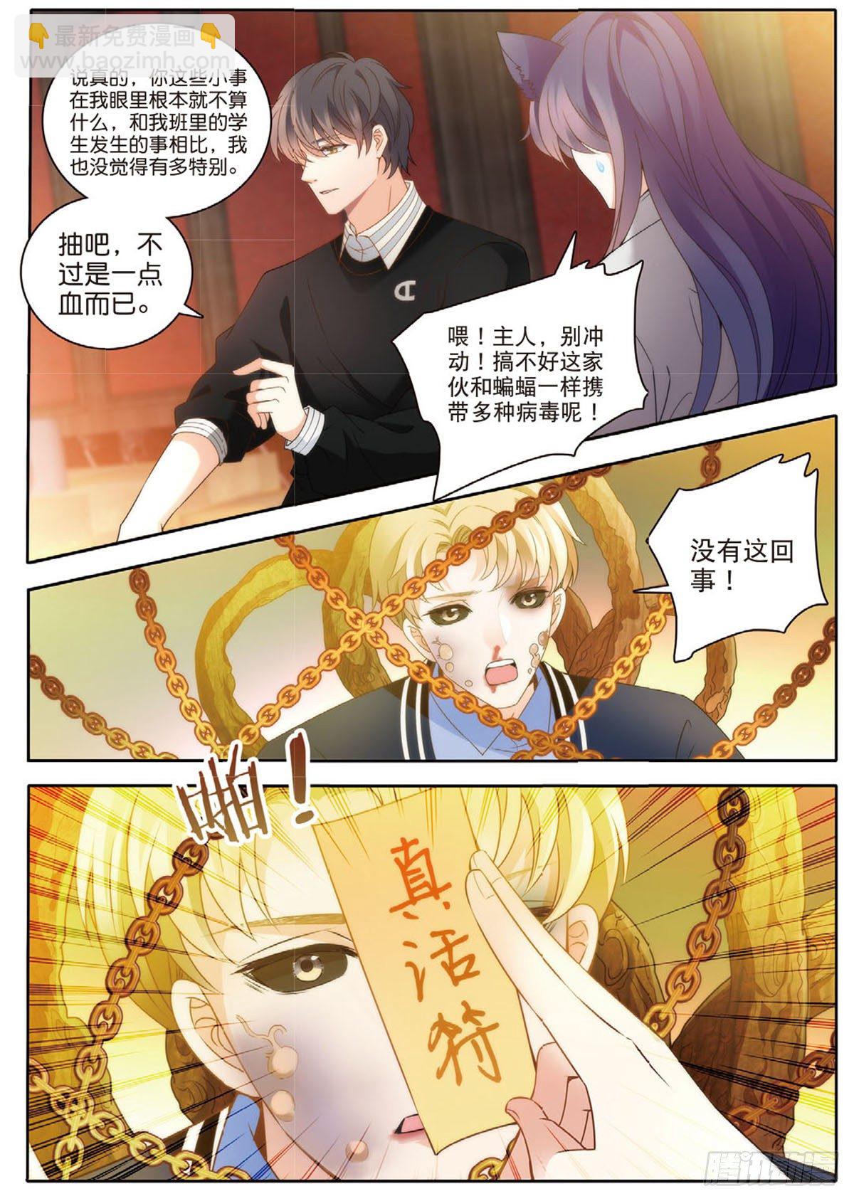 24 唐老师的真面目（下）-第70话