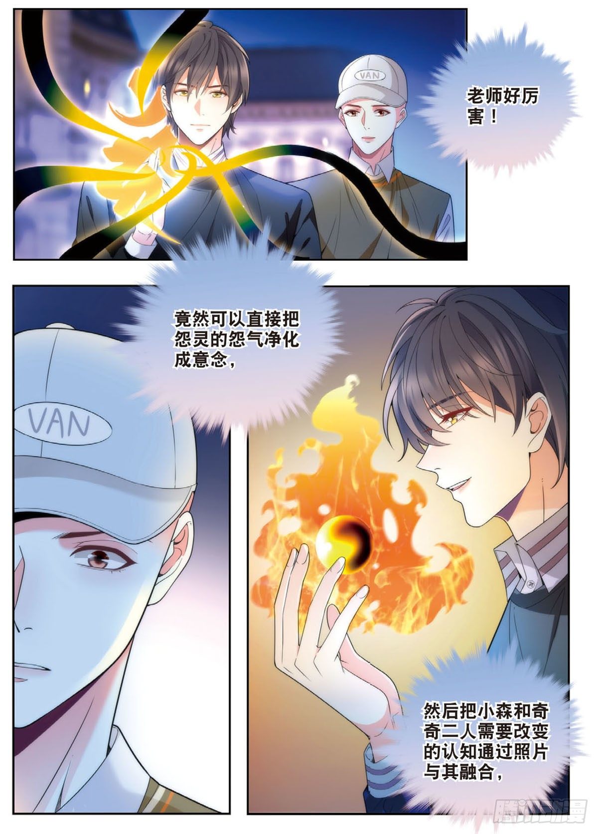 25 王耀光和老师合作（中）-第72话