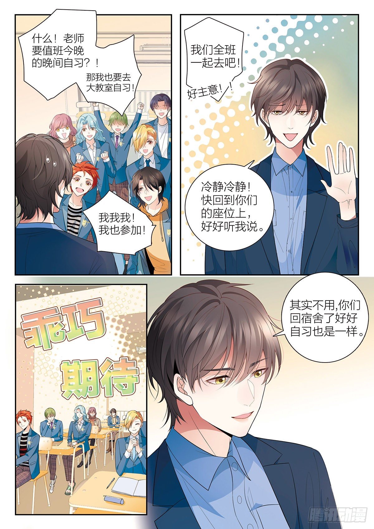 26 去自习吧（上）-第74话
