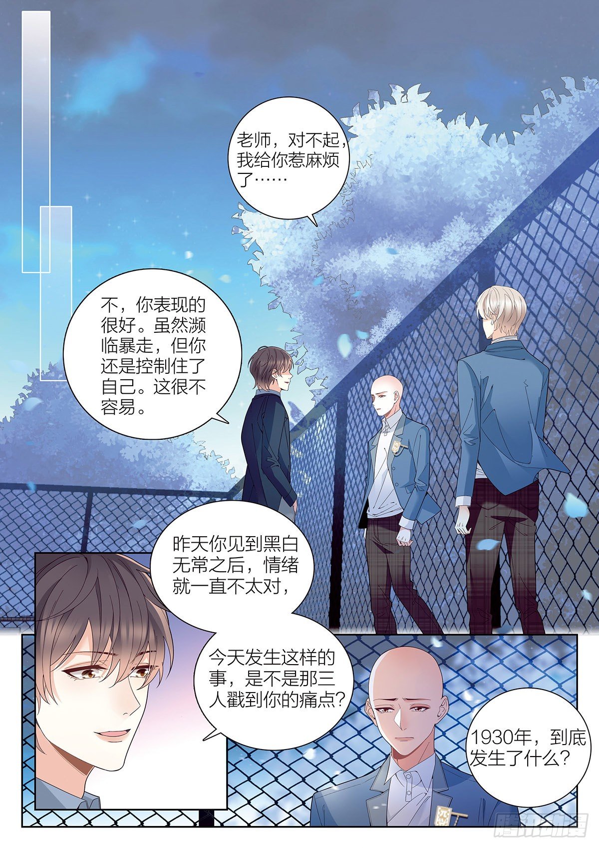 27 王耀光的过去（中）-第78话