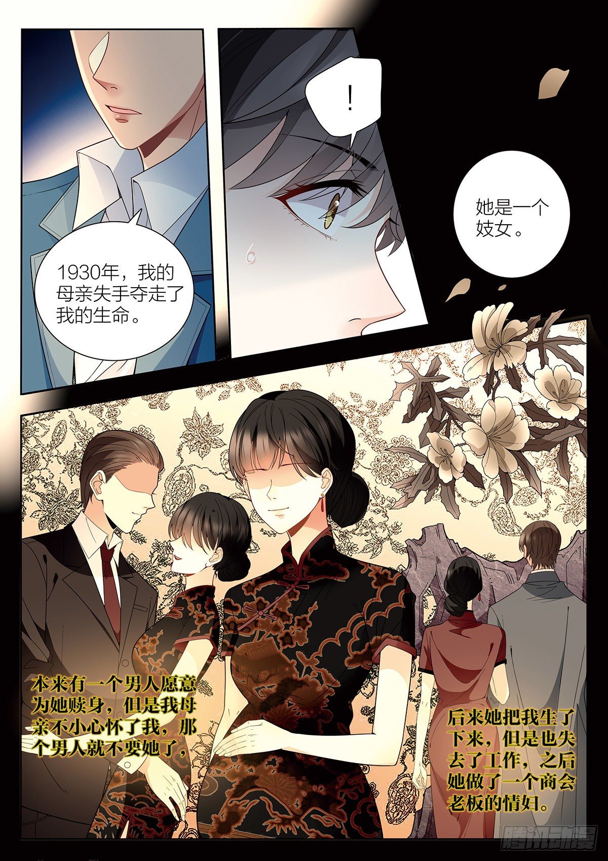 27 王耀光的过去（中）-第78话