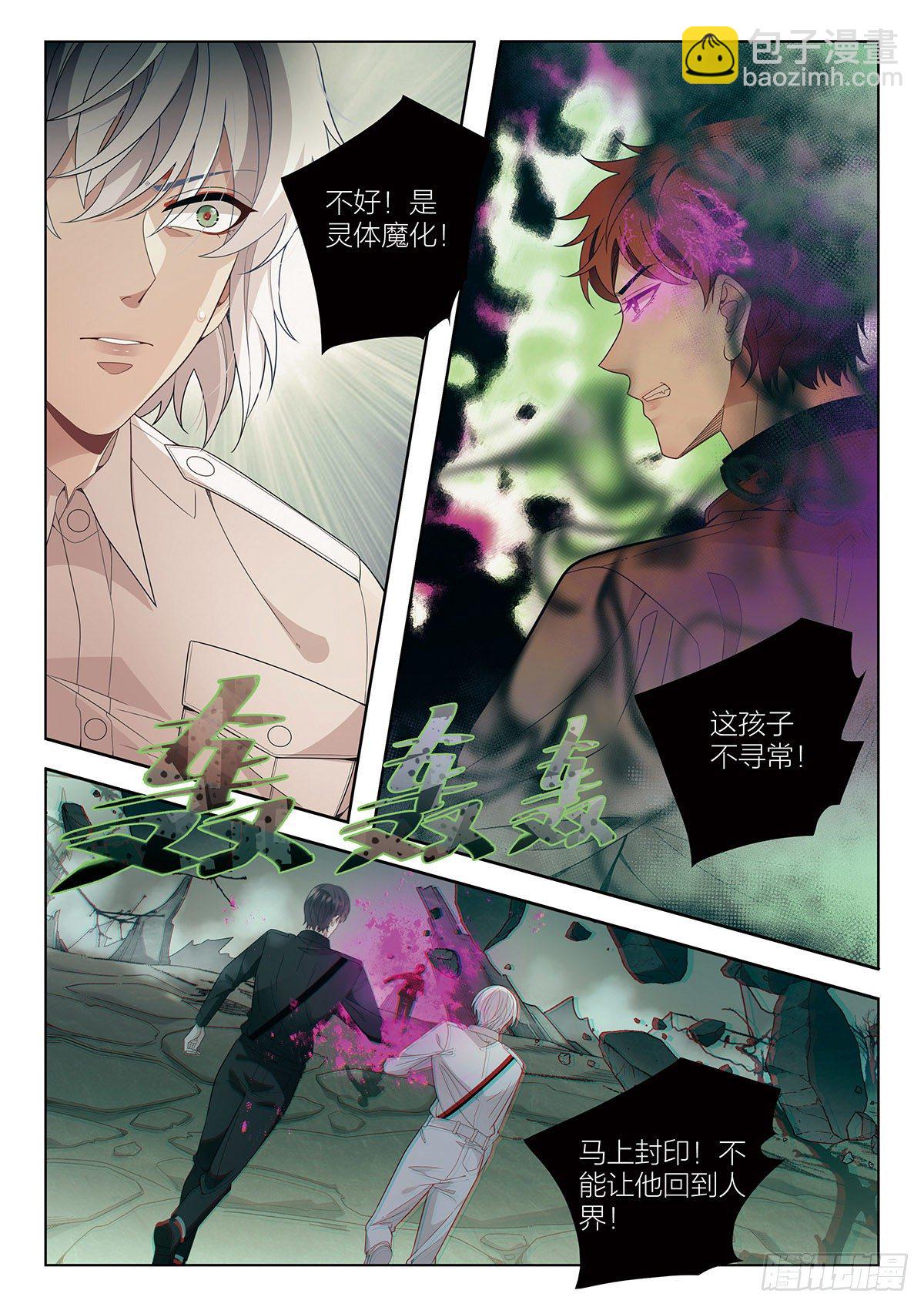 27 王耀光的过去（中）-第78话