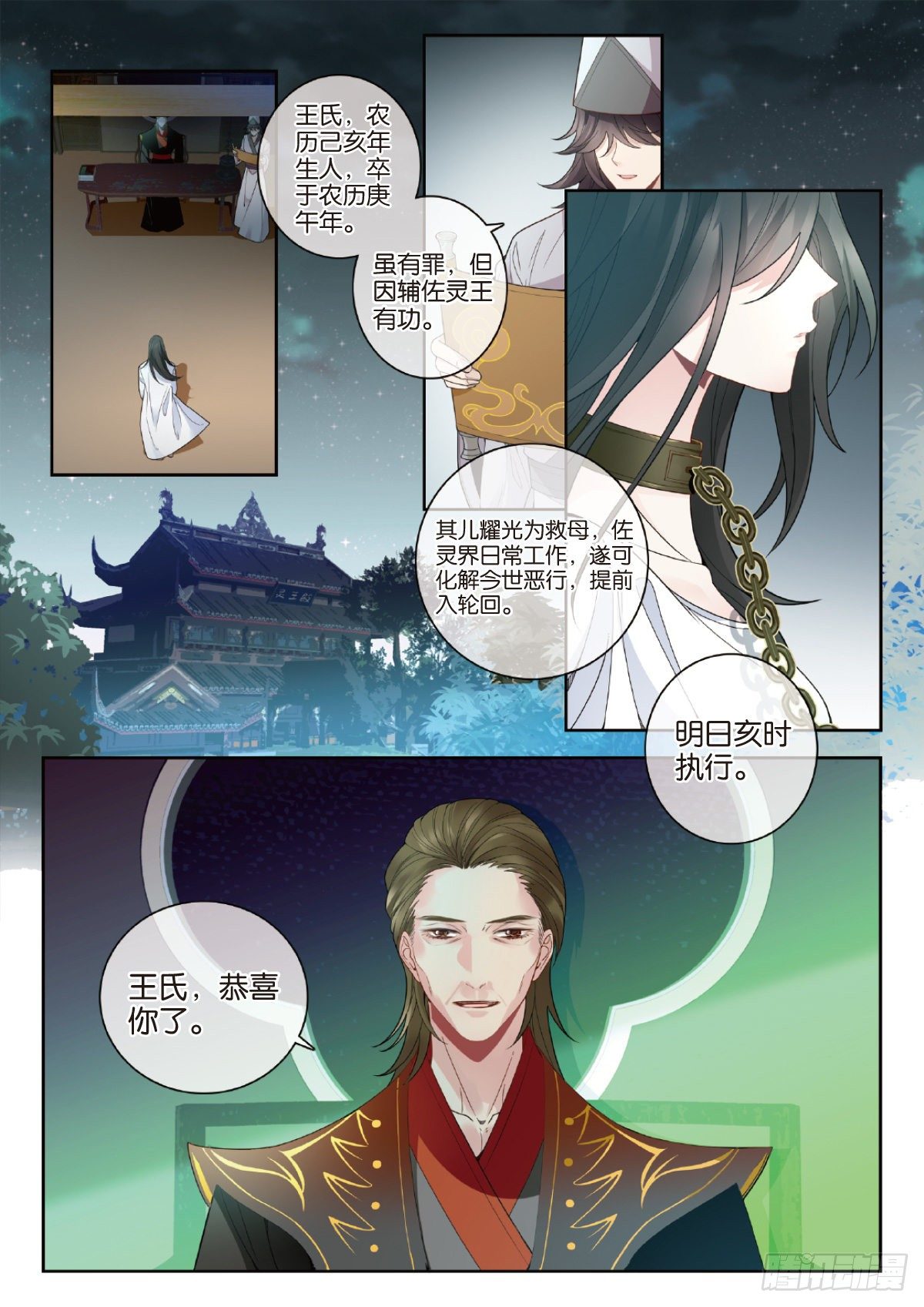 28 孟婆生日会（上）-第80话