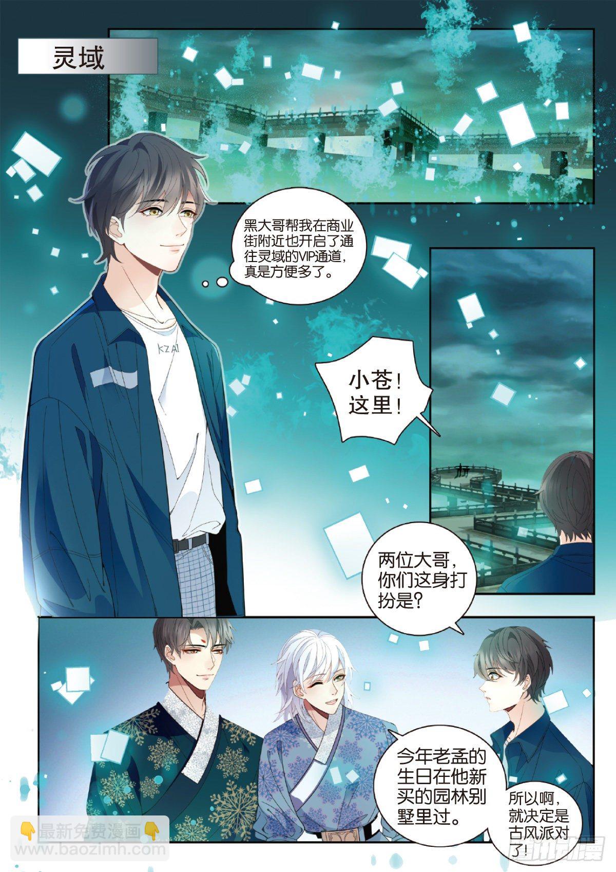 28 孟婆生日会（上）-第80话