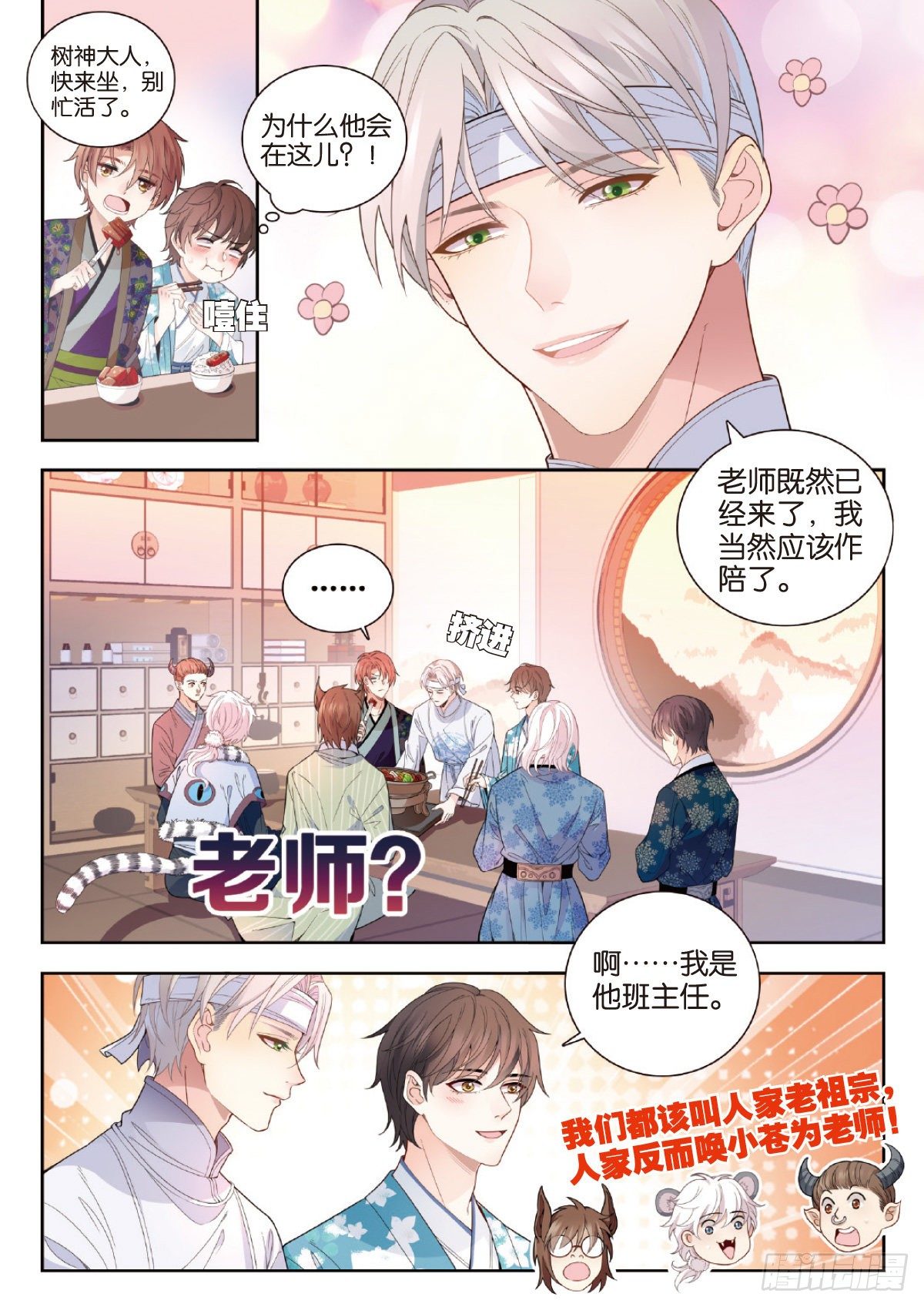 28 孟婆生日会（下）-第82话