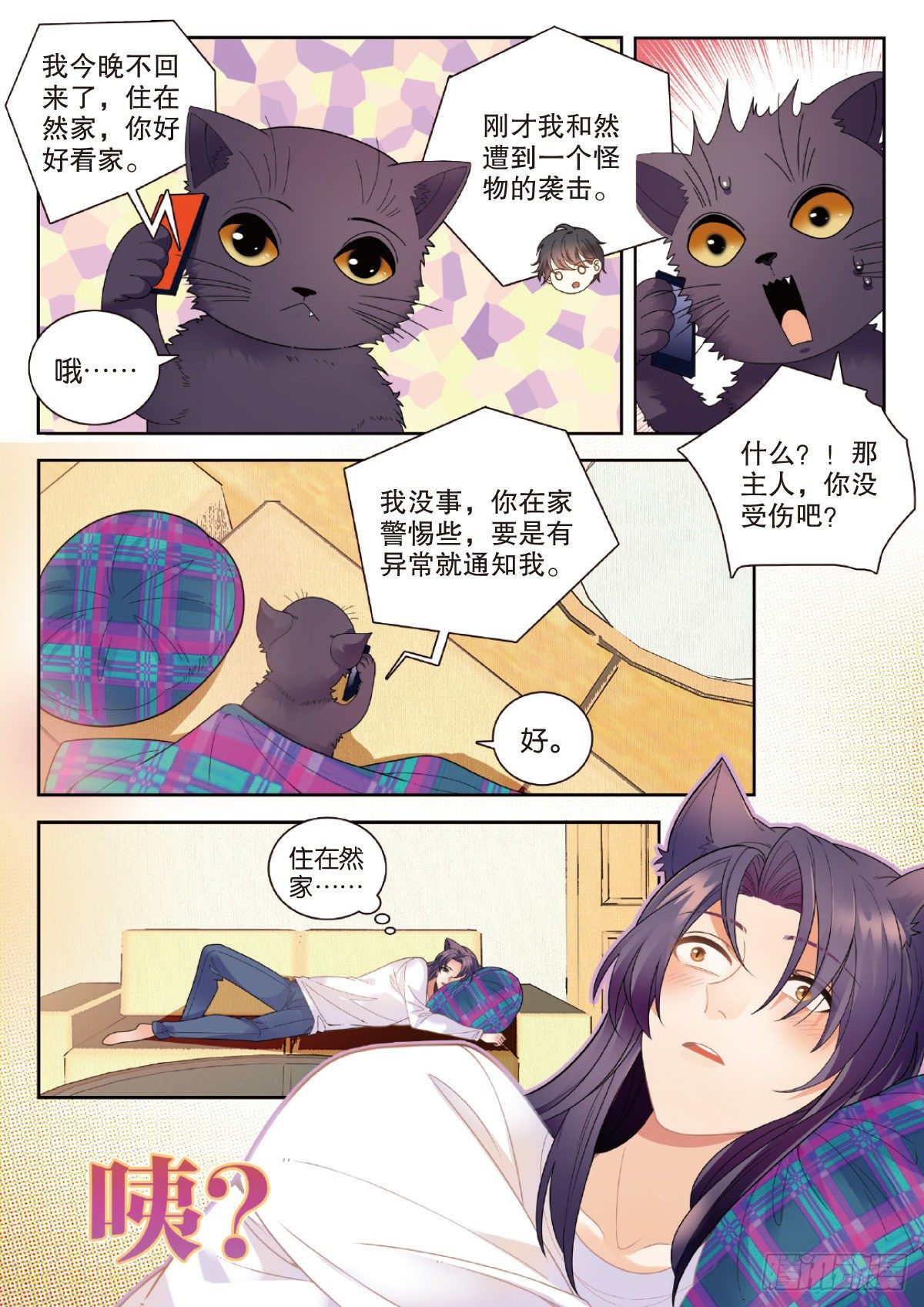 29 修罗的挑衅（中）-第84话