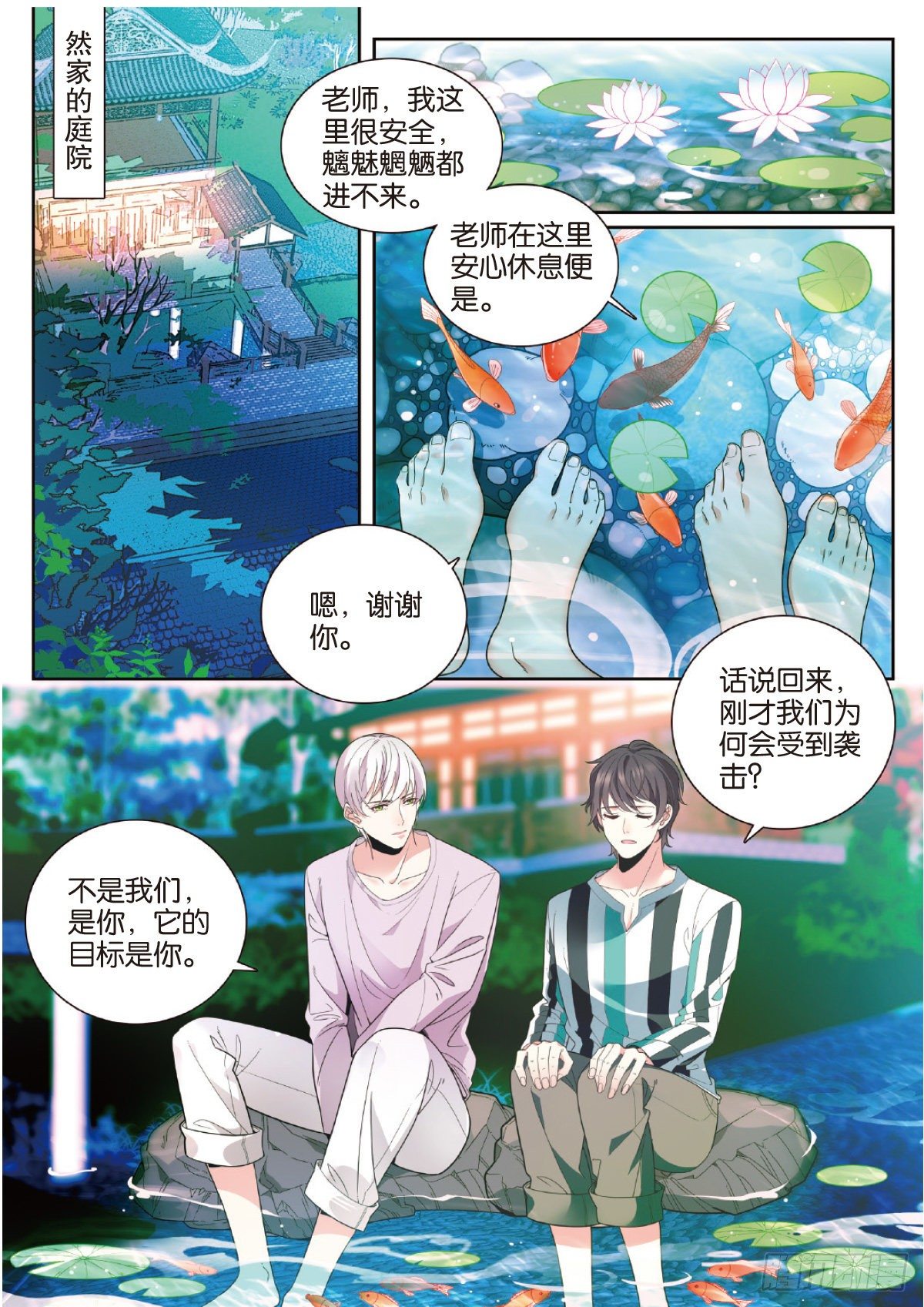 29 修罗的挑衅（中）-第84话