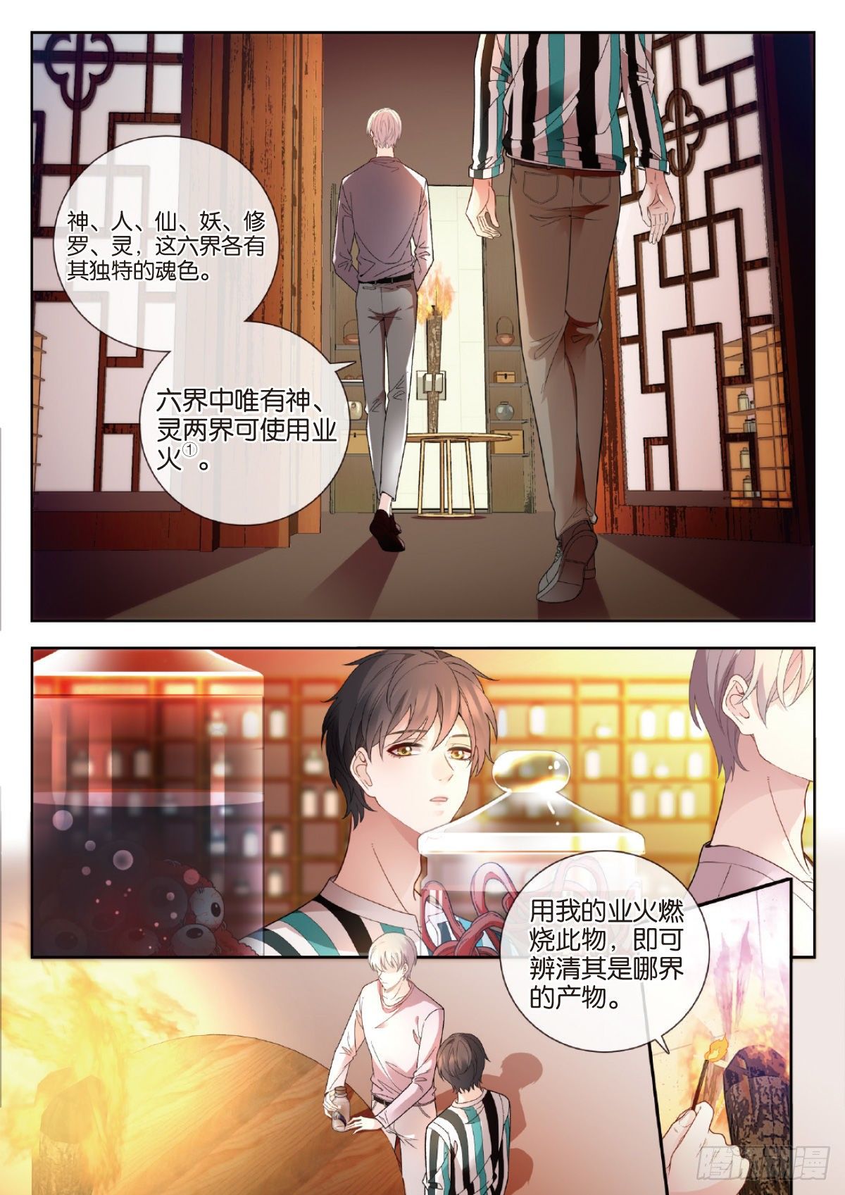 29 修罗的挑衅（中）-第84话