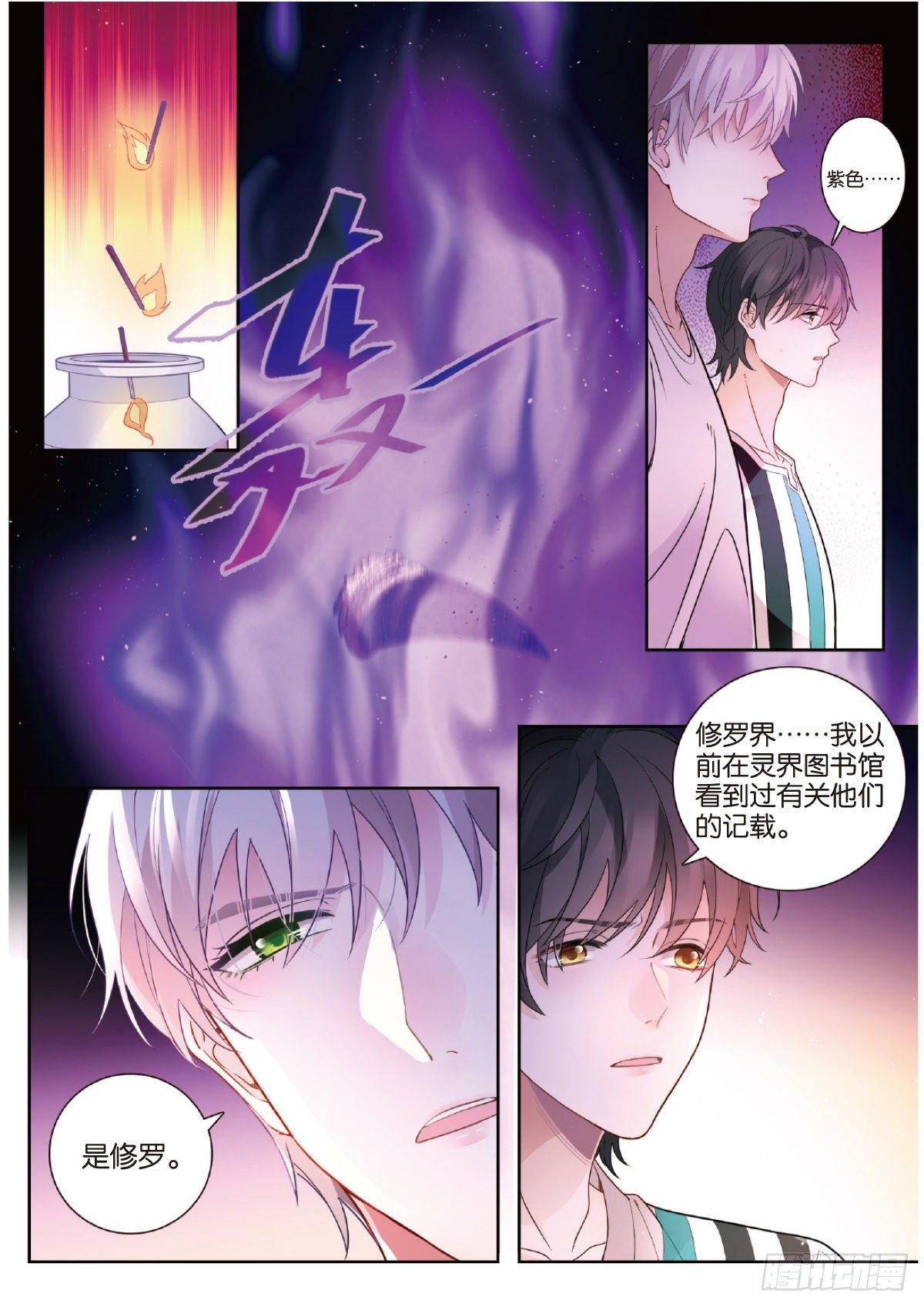 29 修罗的挑衅（中）-第84话