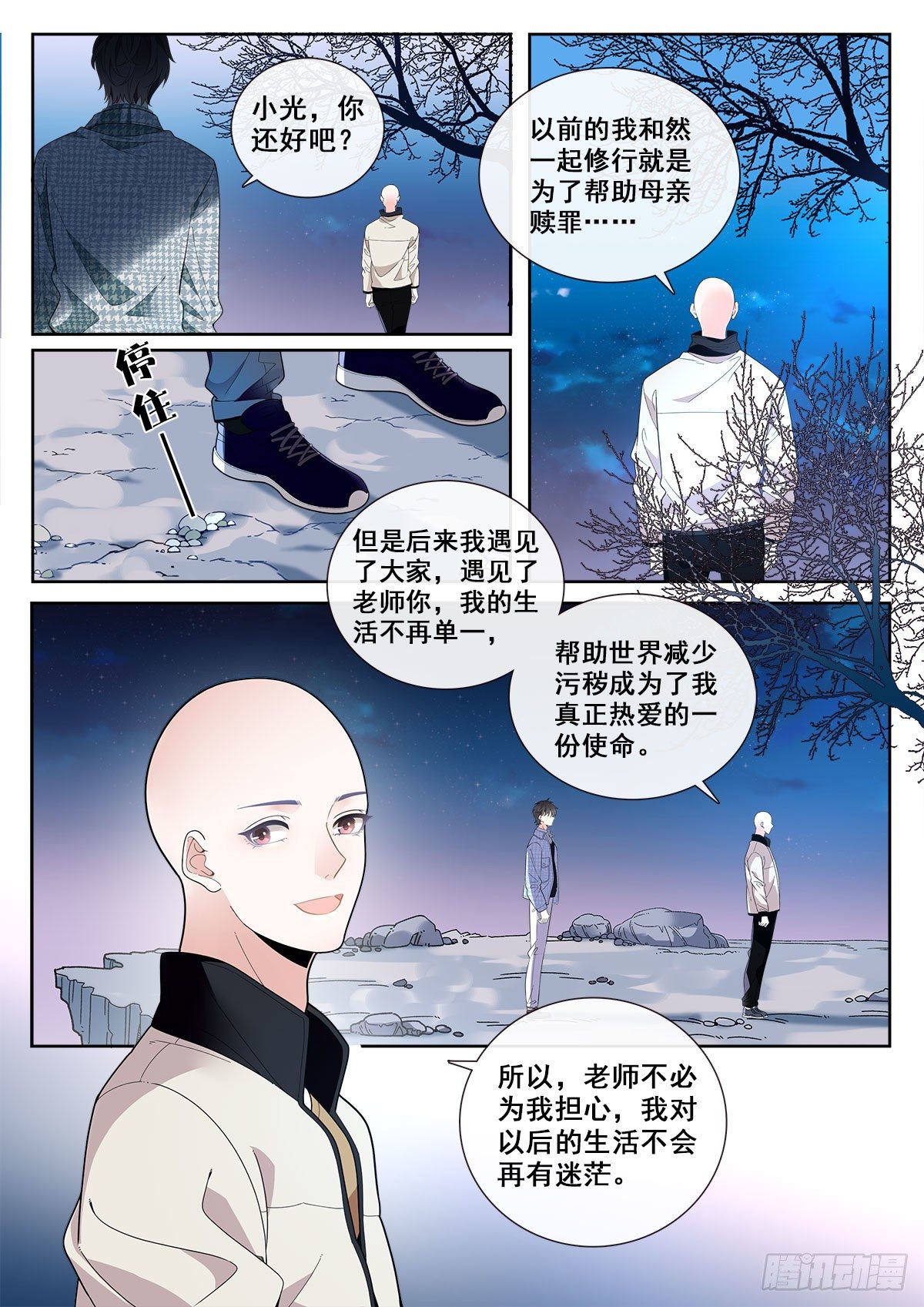 30 然的愤怒（上）-第86话