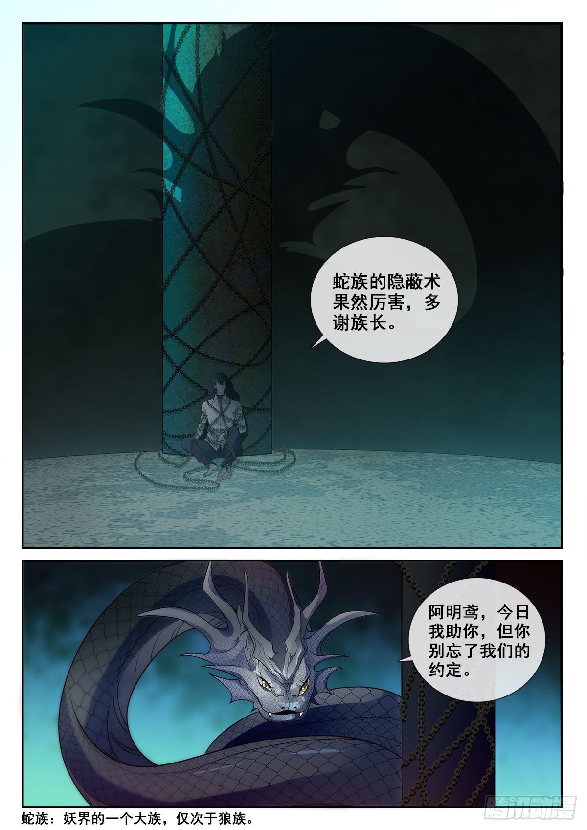 30 然的愤怒（下）-第88话