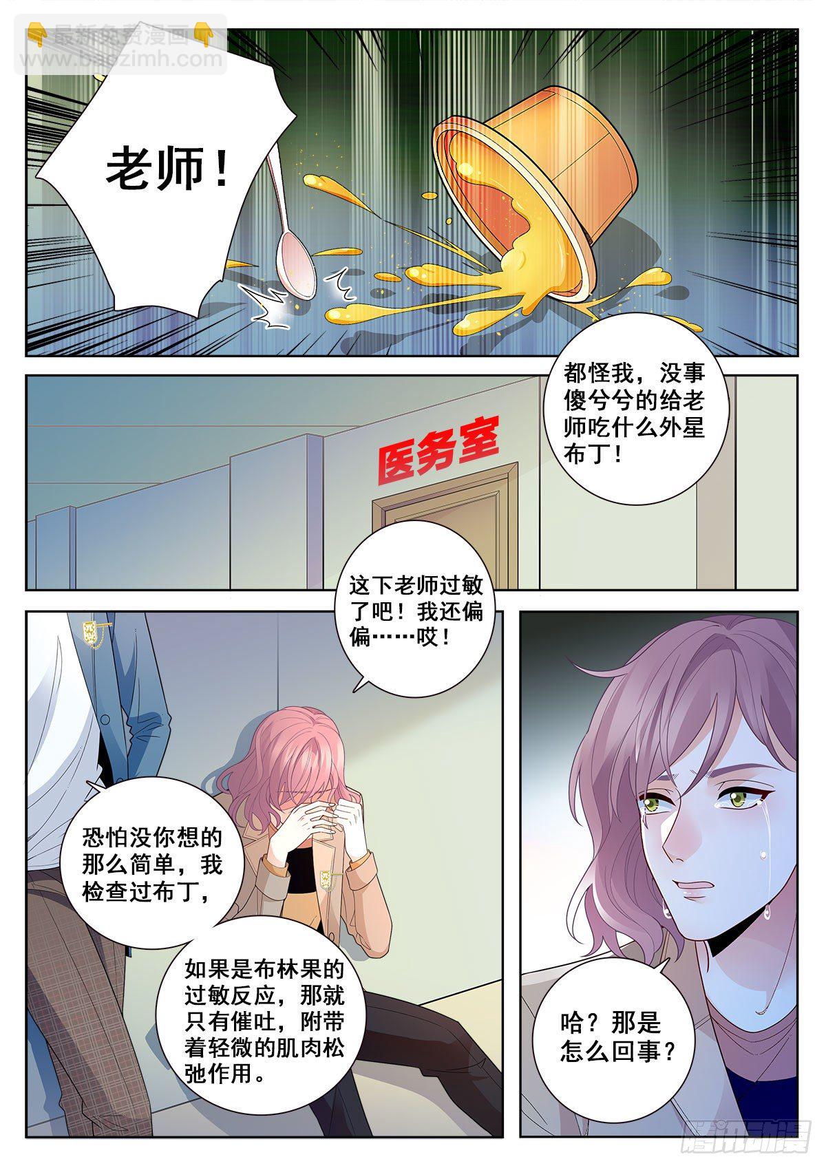 31 老师中毒（中）-第90话