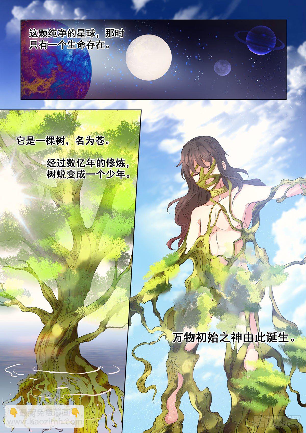 32 万物初始之神（上）-第92话