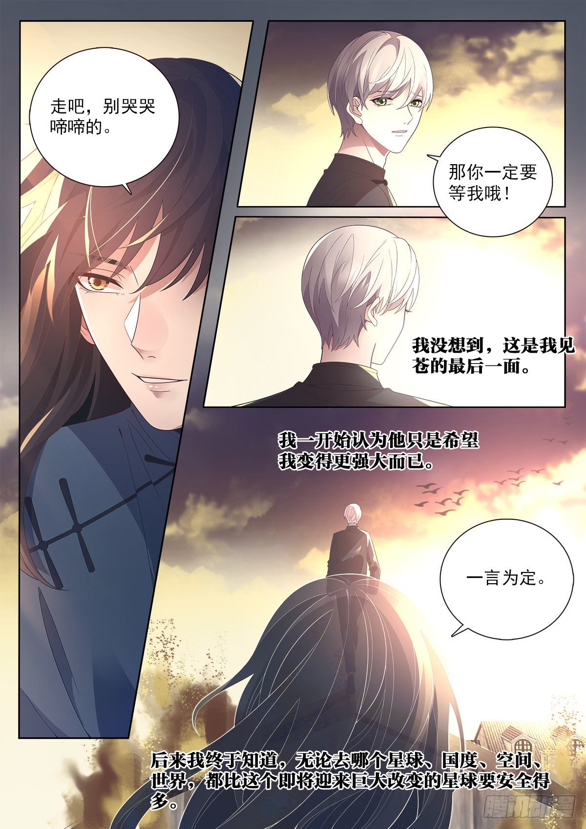 32 万物初始之神（下）-第94话