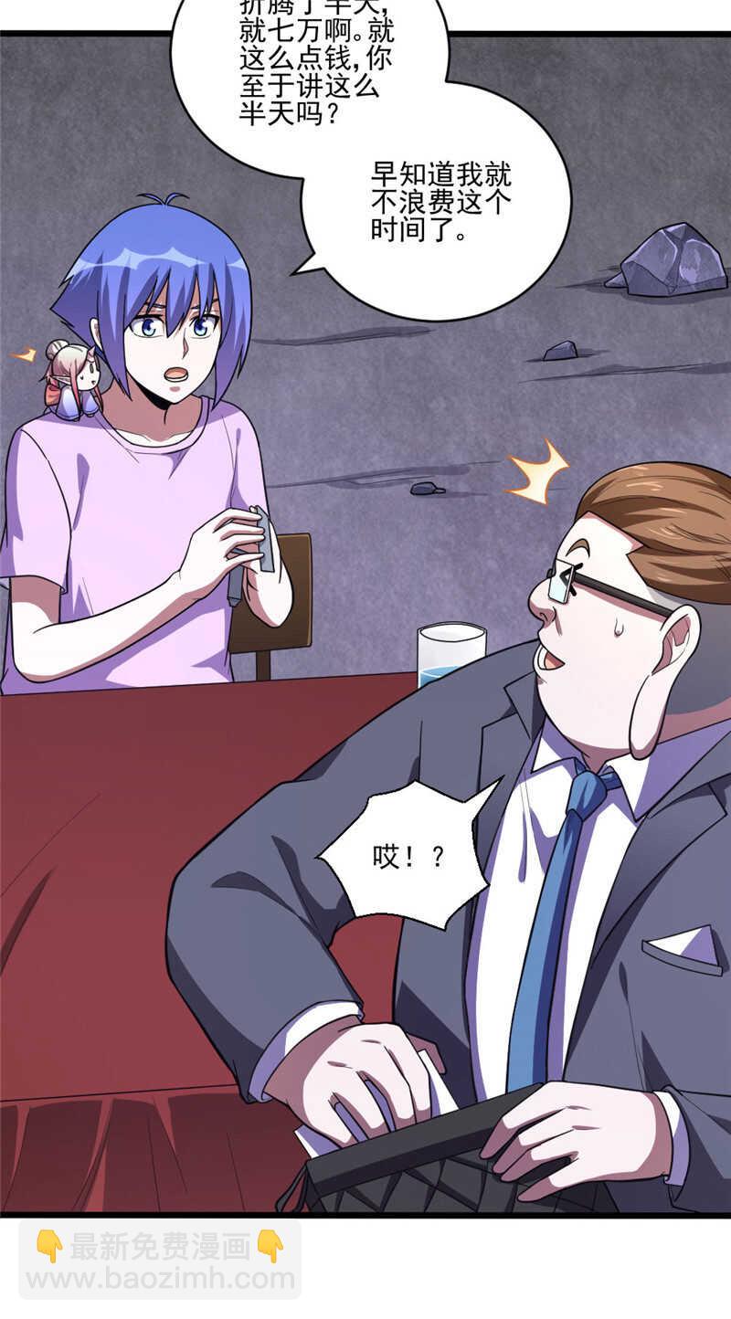 第105话 十方通-第106话