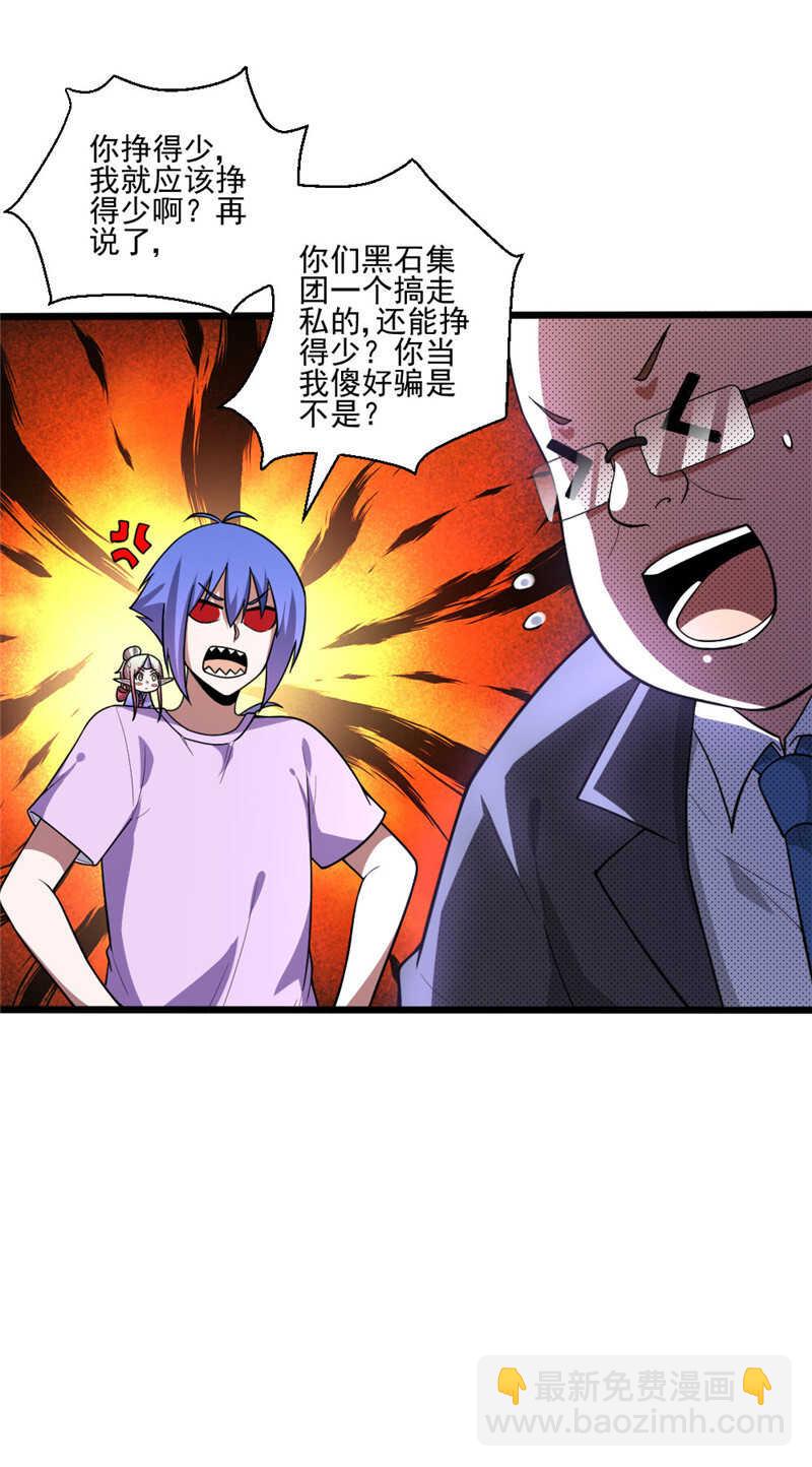 第105话 十方通-第106话
