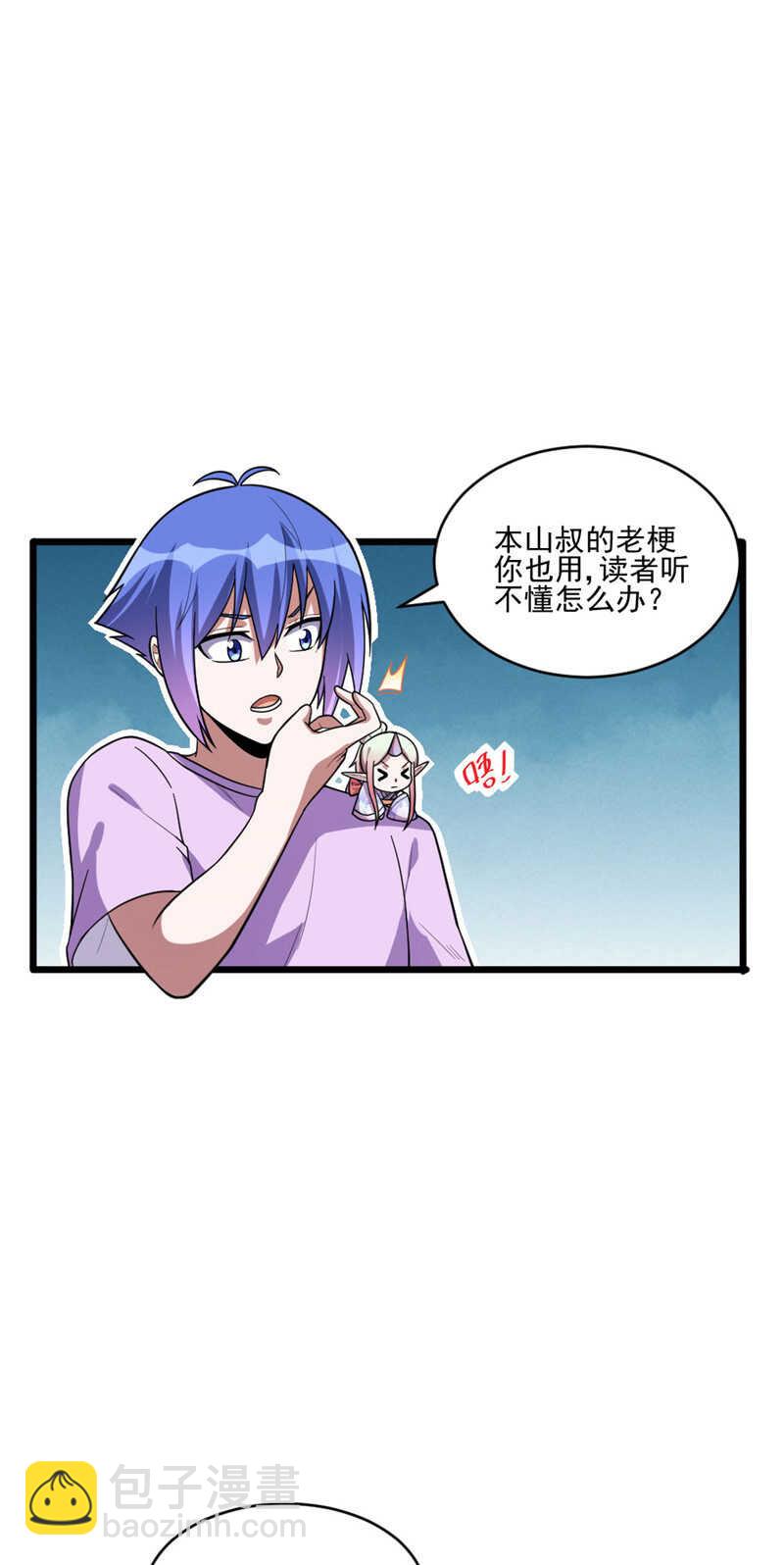 第105话 十方通-第106话