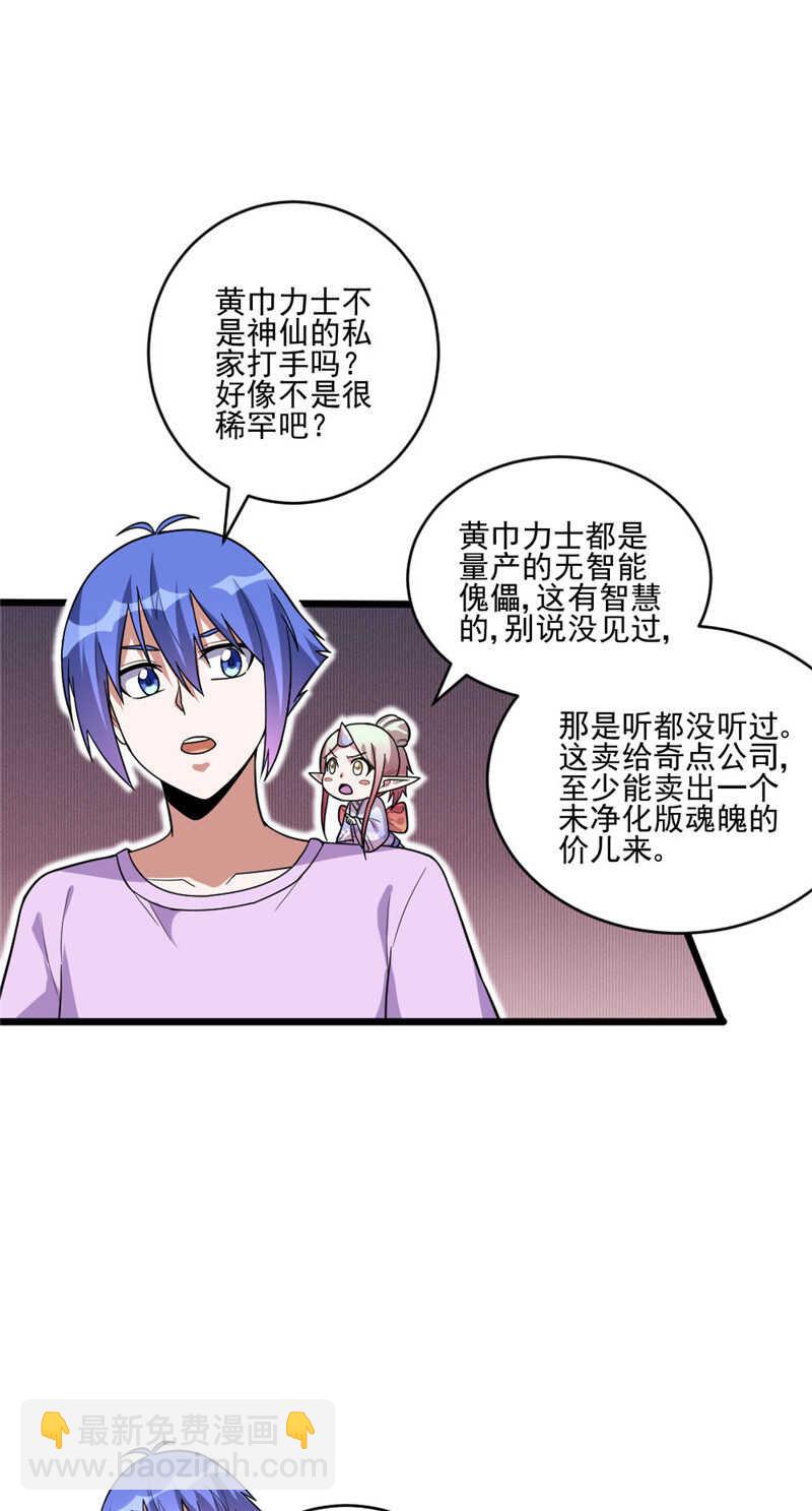 第105话 十方通-第106话