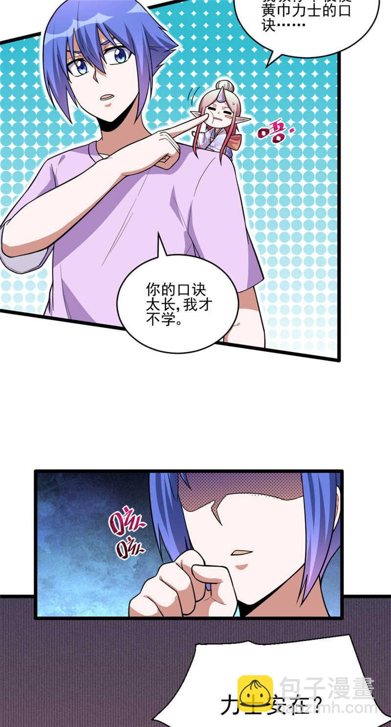 第105话 十方通-第106话