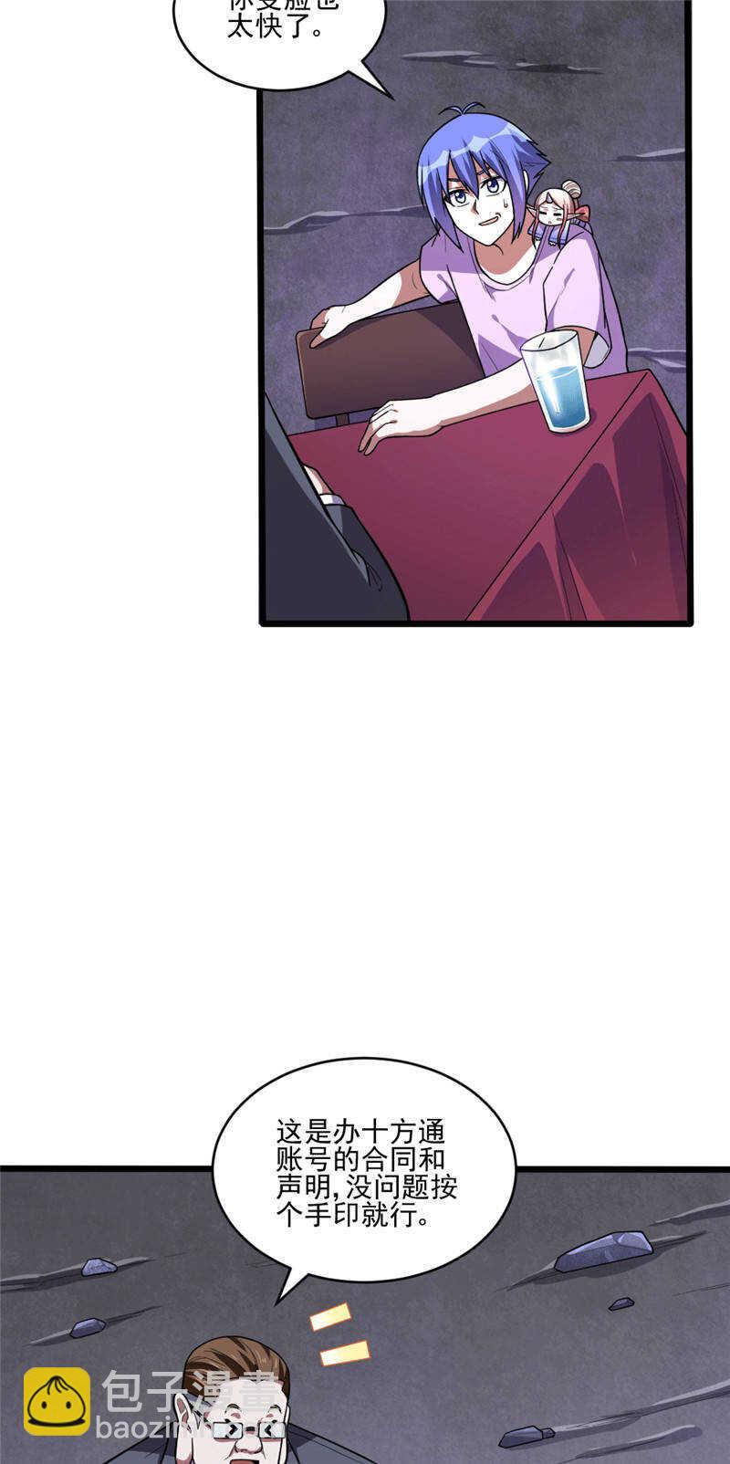 第105话 十方通-第106话